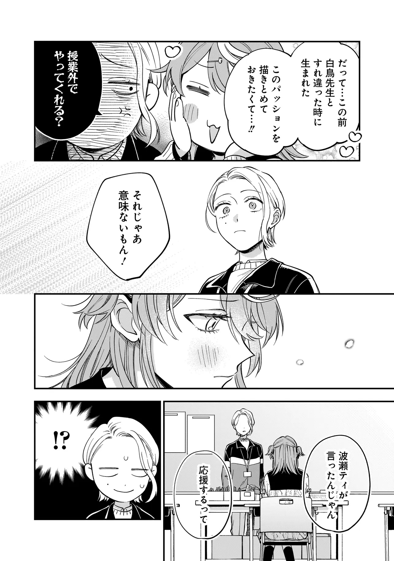Neko ni Hakucho, Hotaru ni Koban - Chapter 1 - Page 38