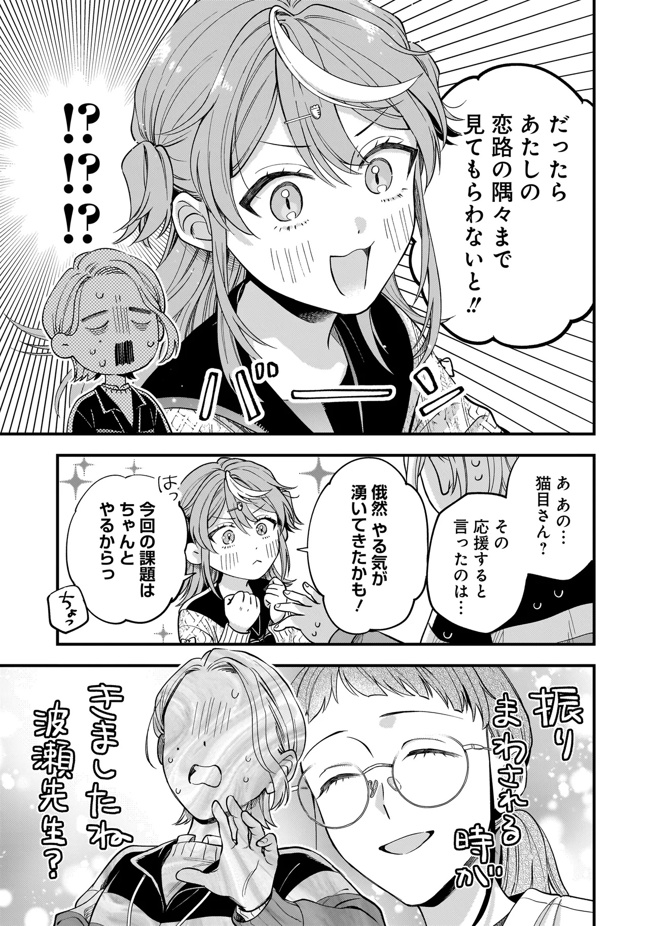 Neko ni Hakucho, Hotaru ni Koban - Chapter 1 - Page 39