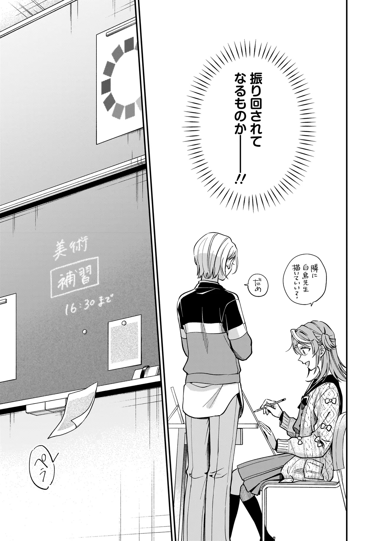 Neko ni Hakucho, Hotaru ni Koban - Chapter 1 - Page 41