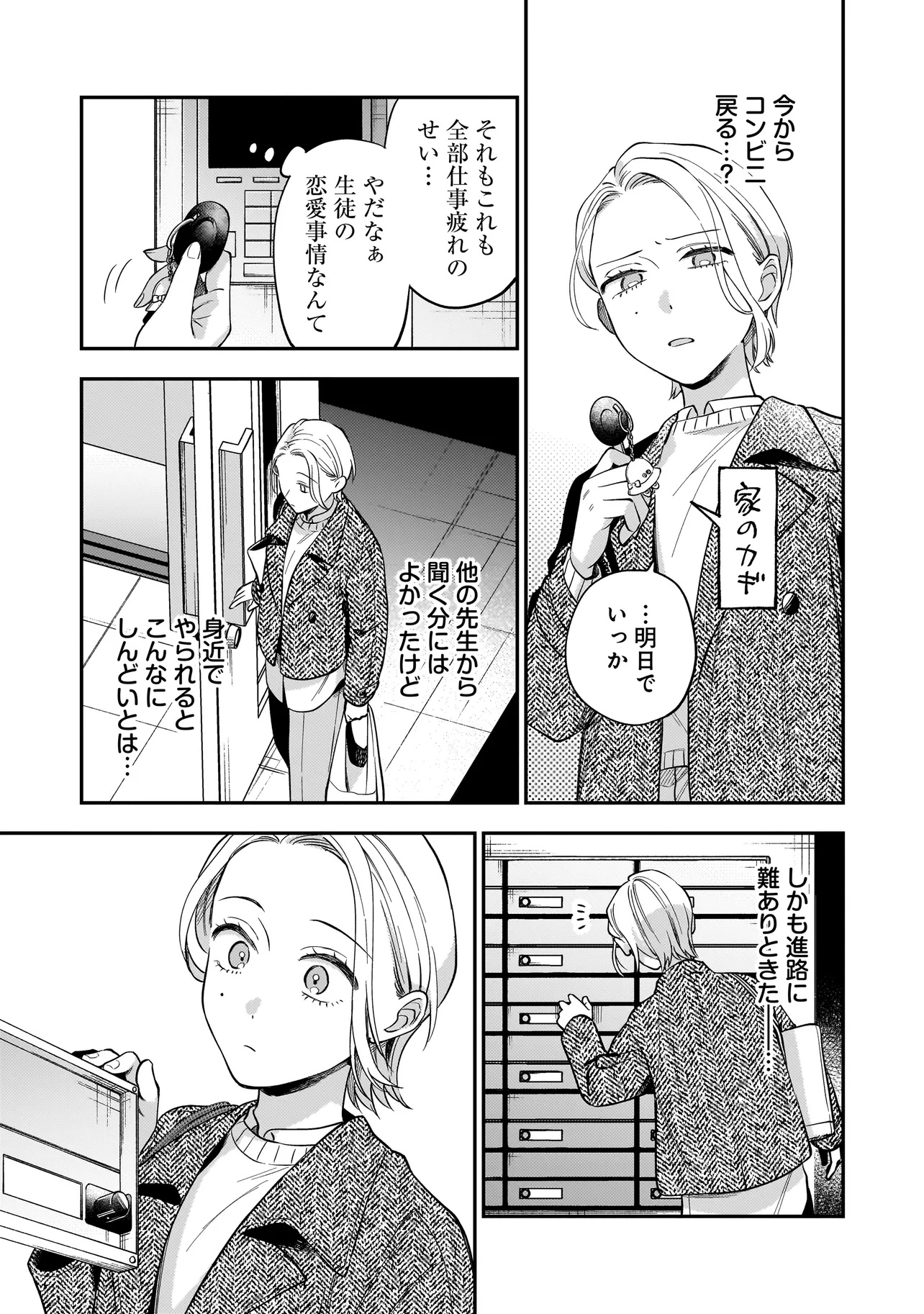 Neko ni Hakucho, Hotaru ni Koban - Chapter 1 - Page 43