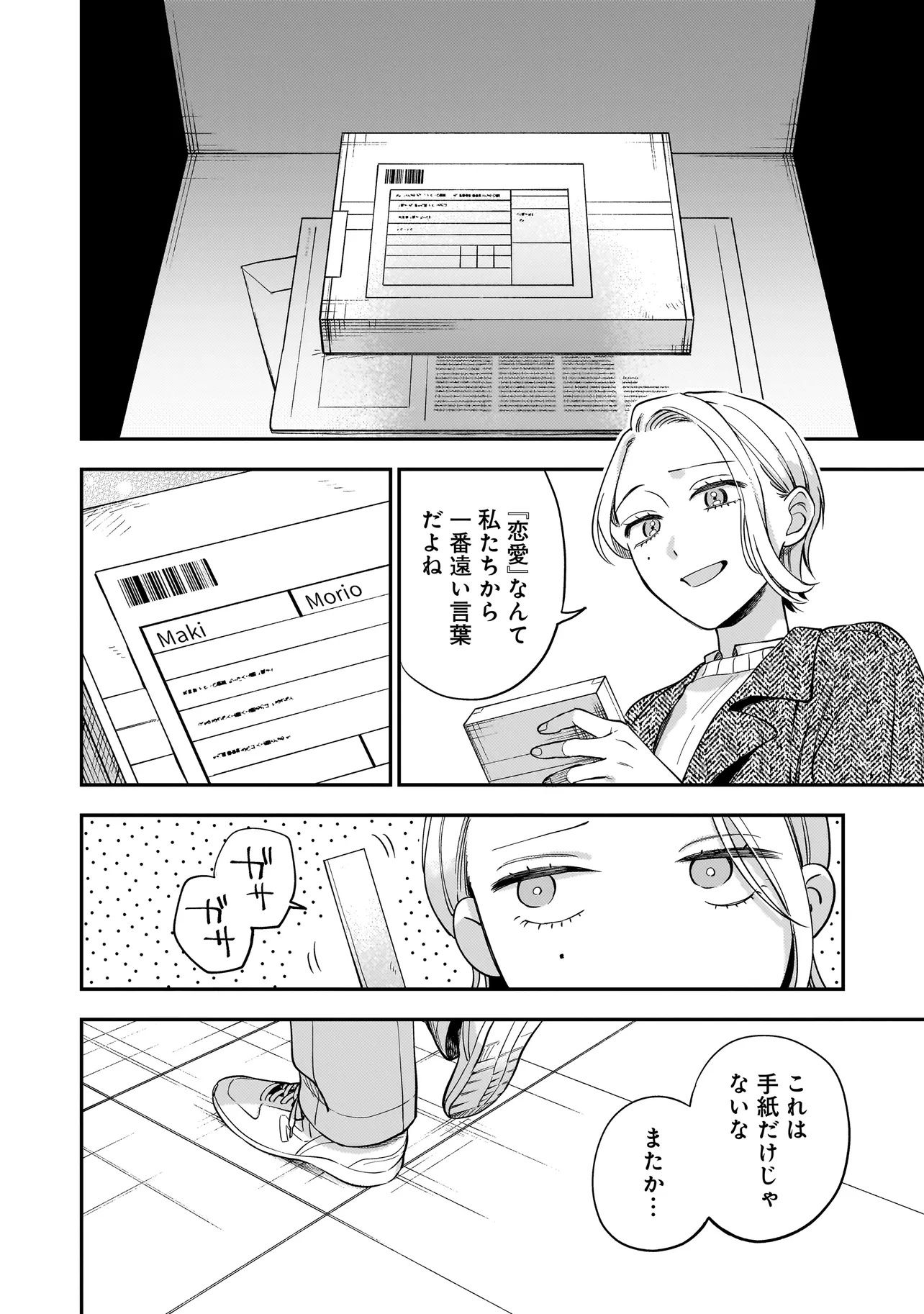 Neko ni Hakucho, Hotaru ni Koban - Chapter 1 - Page 44