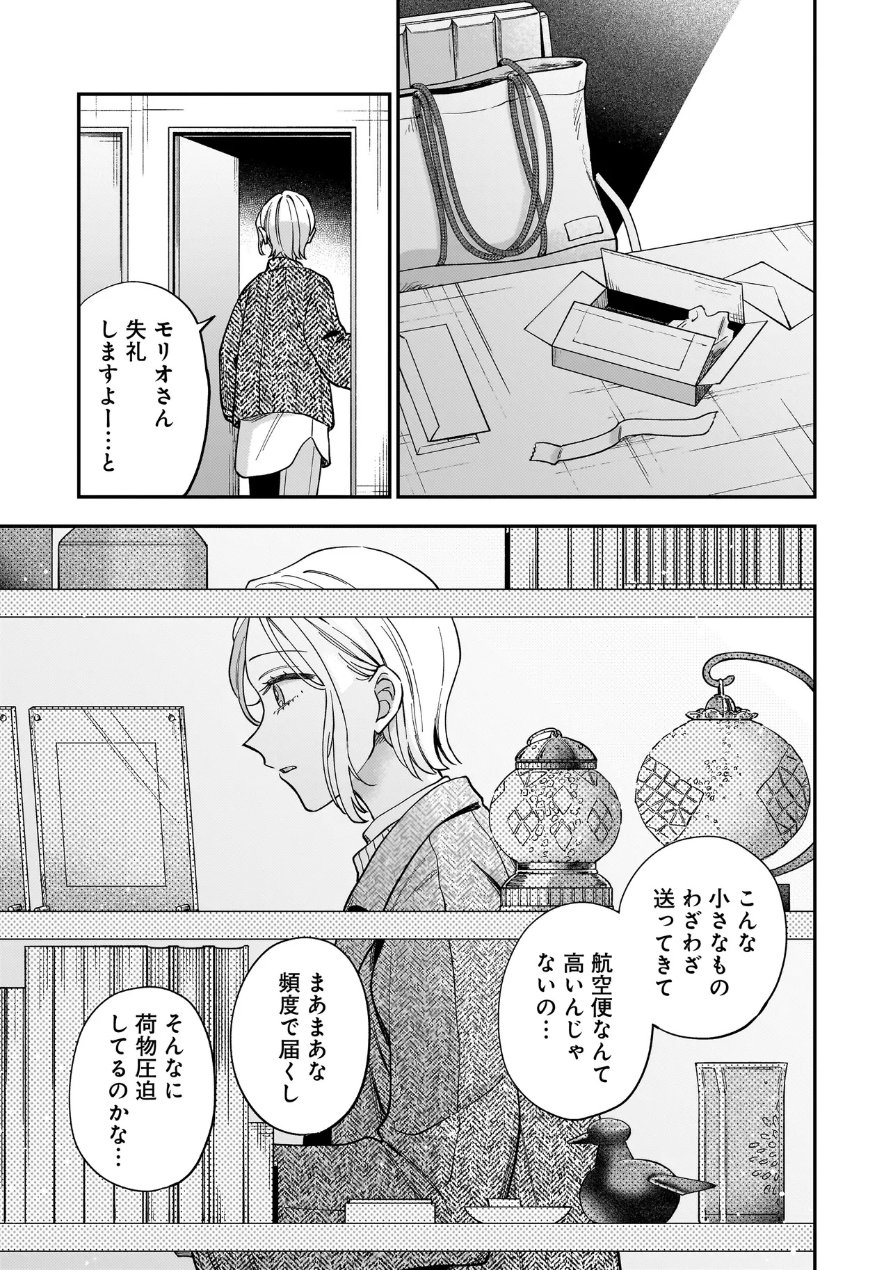 Neko ni Hakucho, Hotaru ni Koban - Chapter 1 - Page 45