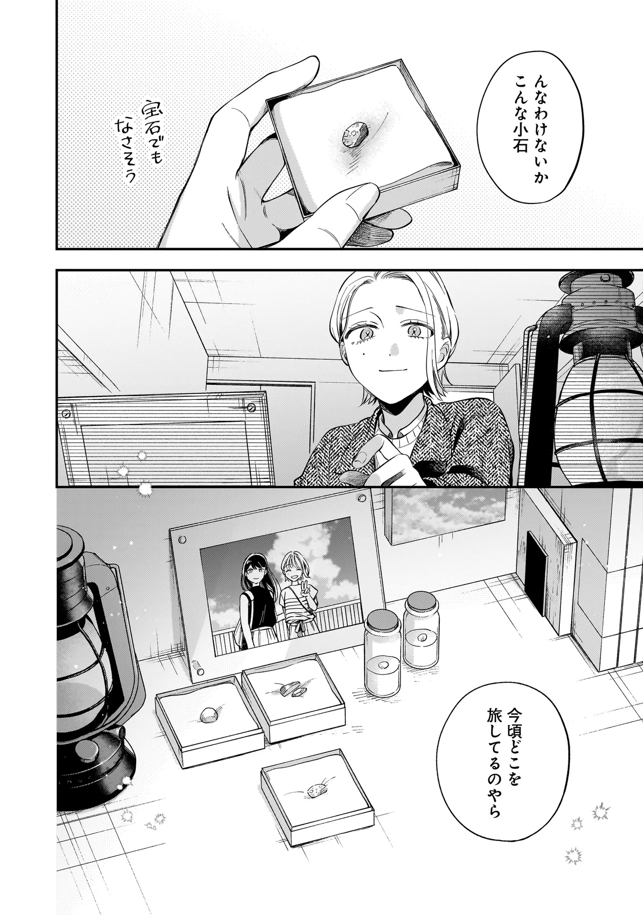 Neko ni Hakucho, Hotaru ni Koban - Chapter 1 - Page 46