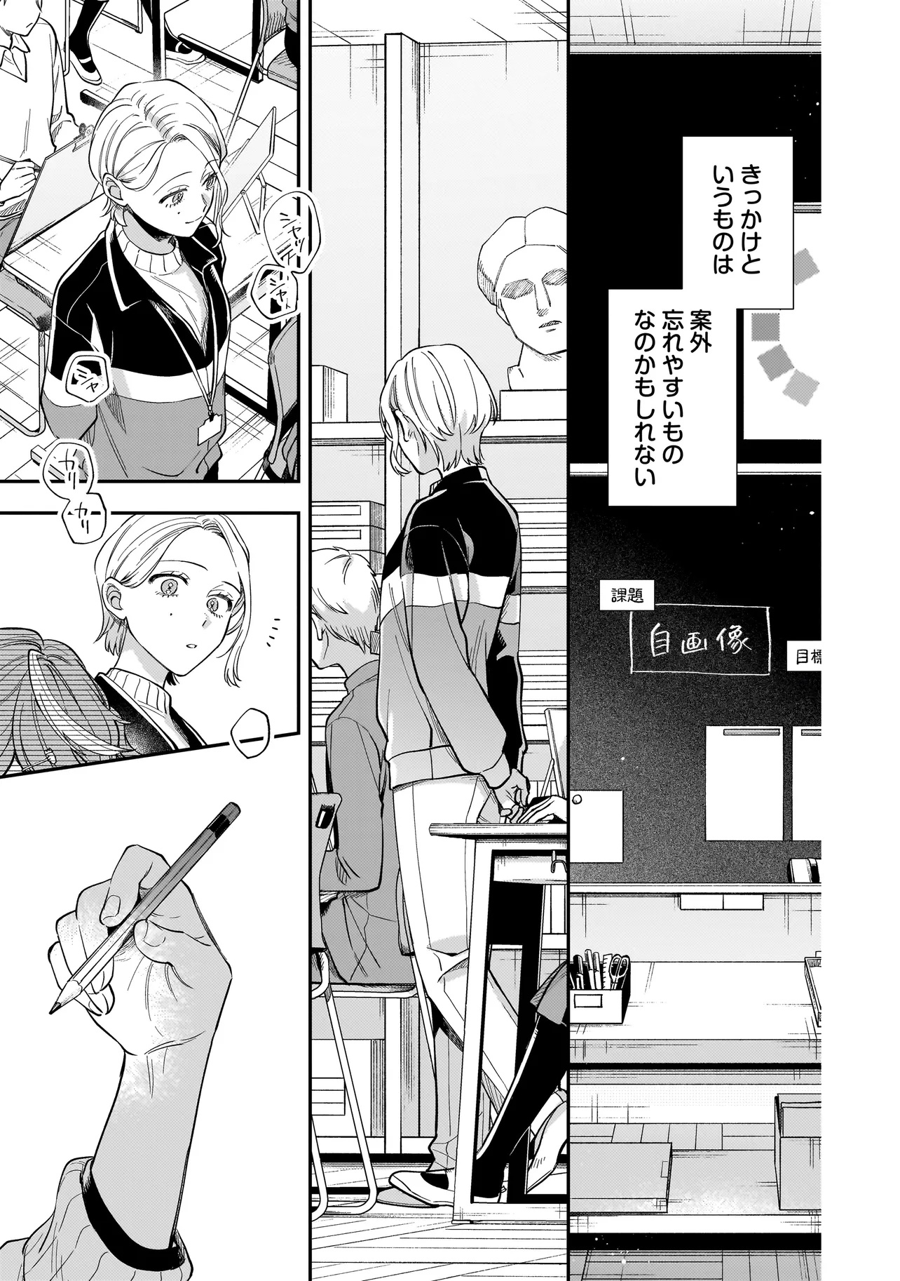 Neko ni Hakucho, Hotaru ni Koban - Chapter 1 - Page 5