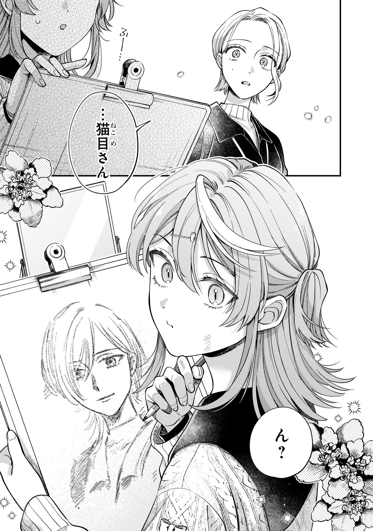 Neko ni Hakucho, Hotaru ni Koban - Chapter 1 - Page 7