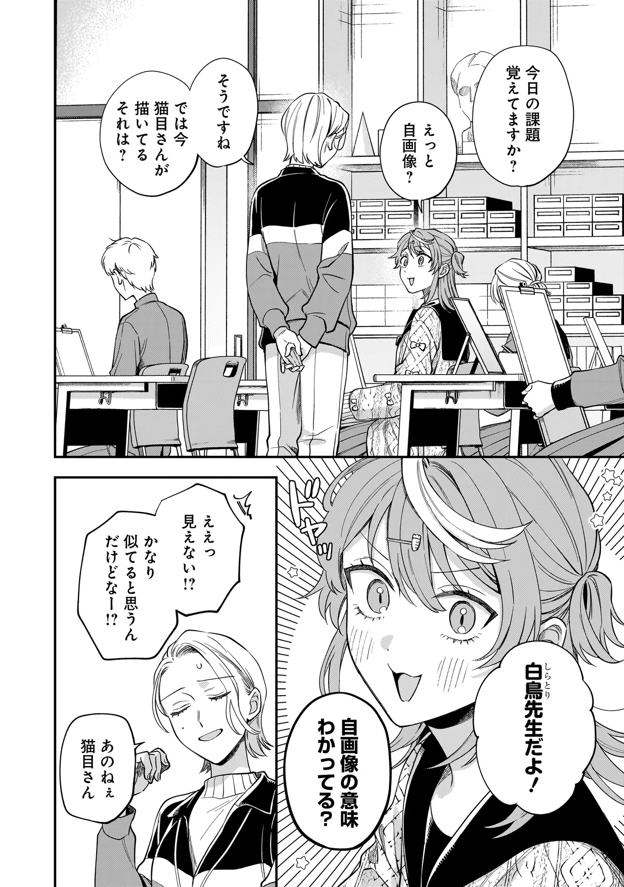 Neko ni Hakucho, Hotaru ni Koban - Chapter 1 - Page 8