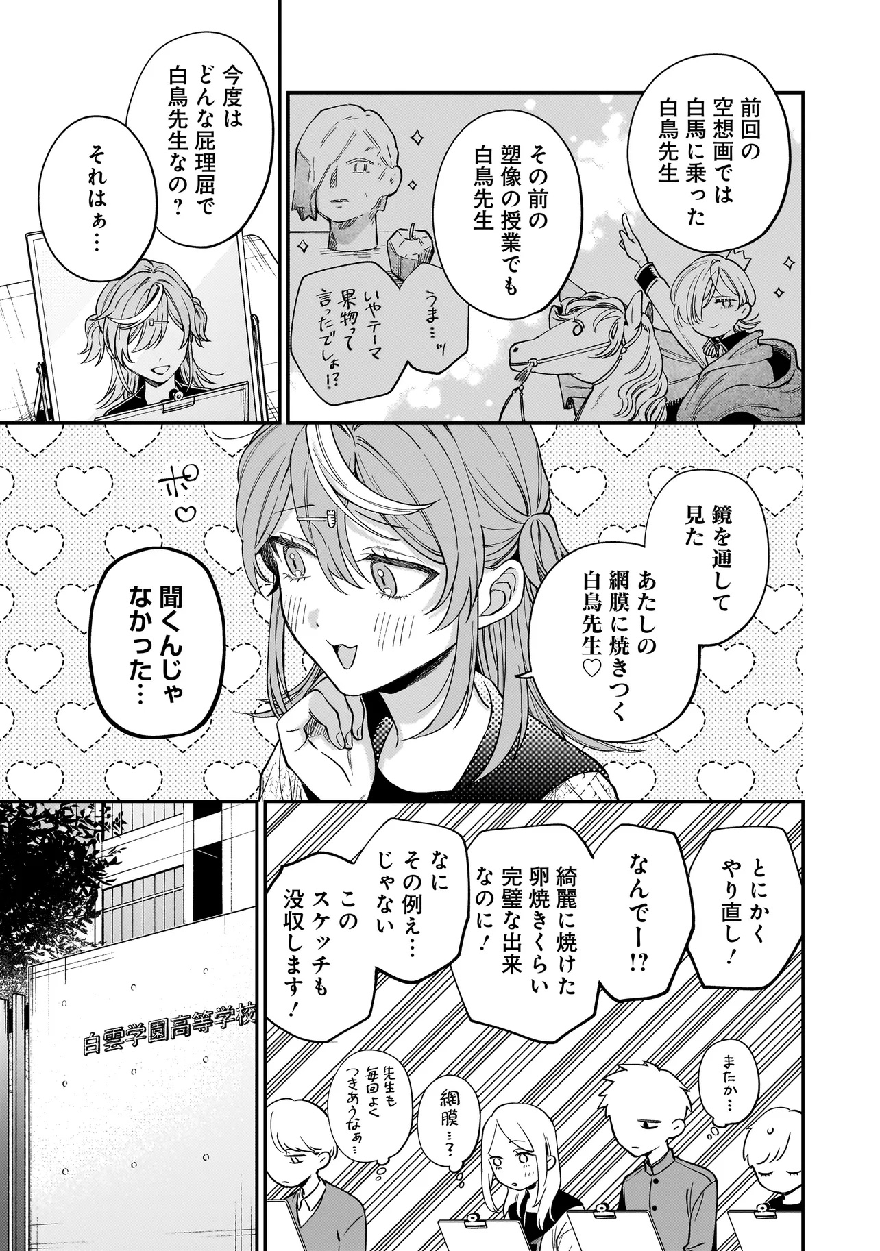 Neko ni Hakucho, Hotaru ni Koban - Chapter 1 - Page 9