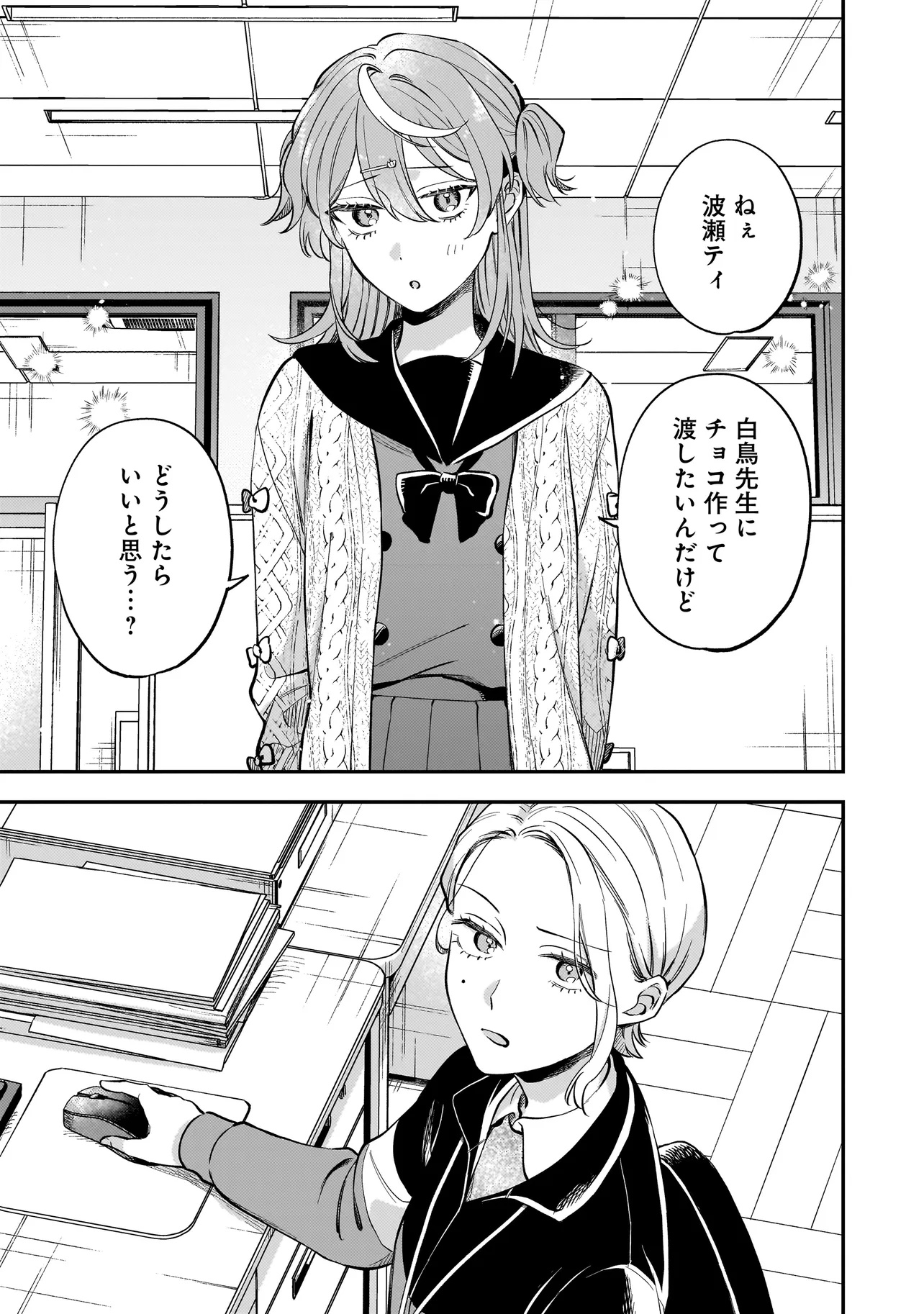 Neko ni Hakucho, Hotaru ni Koban - Chapter 2.1 - Page 1