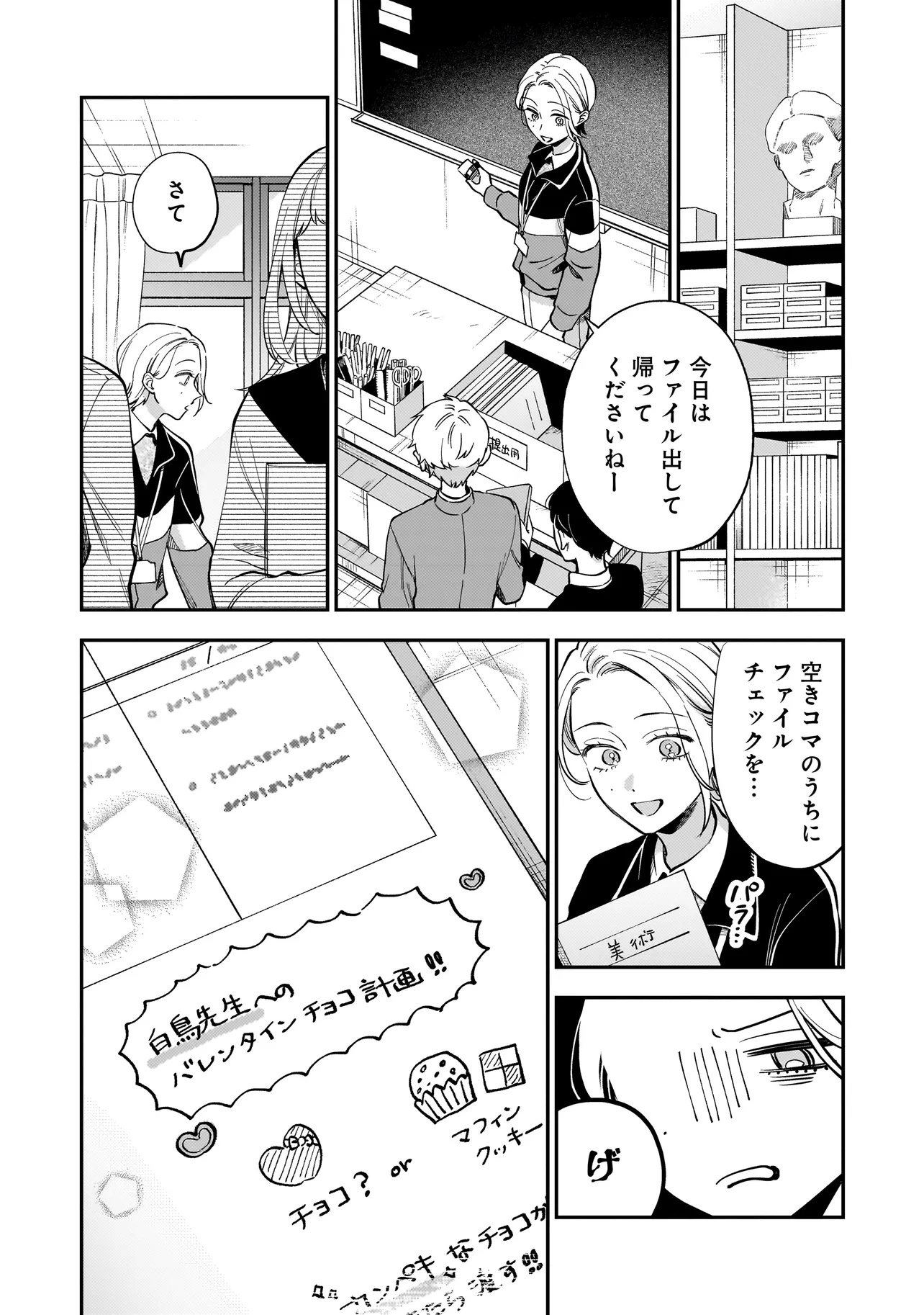 Neko ni Hakucho, Hotaru ni Koban - Chapter 2.1 - Page 10