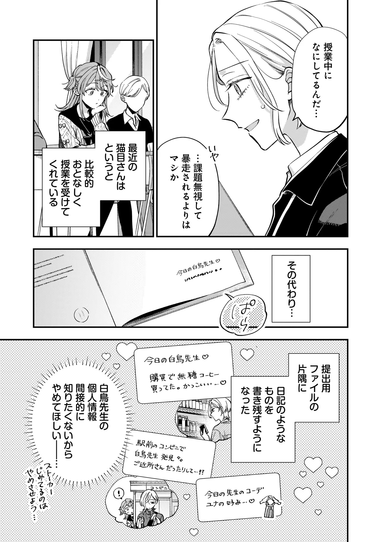 Neko ni Hakucho, Hotaru ni Koban - Chapter 2.1 - Page 11