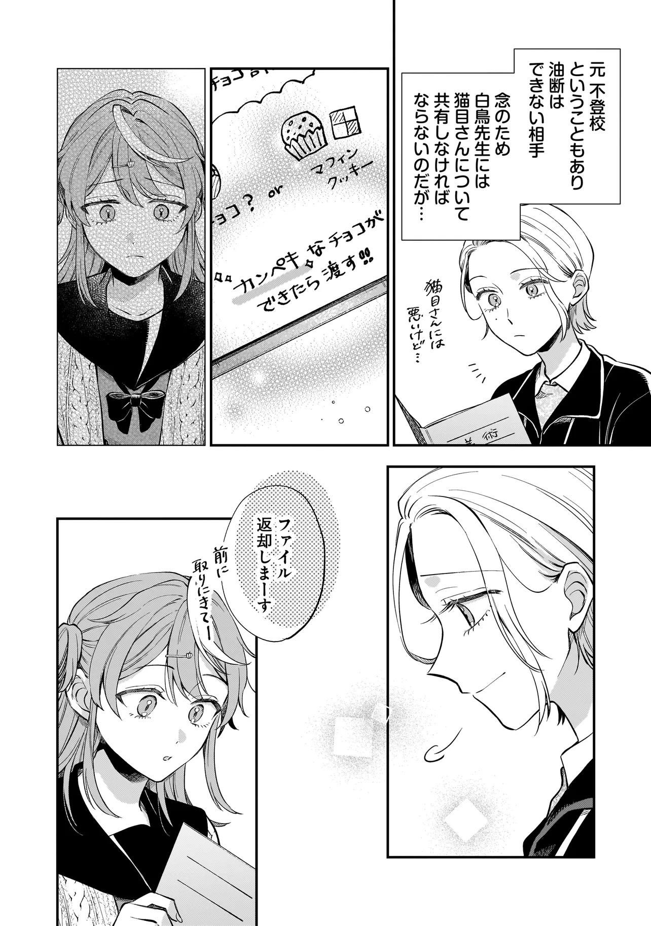 Neko ni Hakucho, Hotaru ni Koban - Chapter 2.1 - Page 12