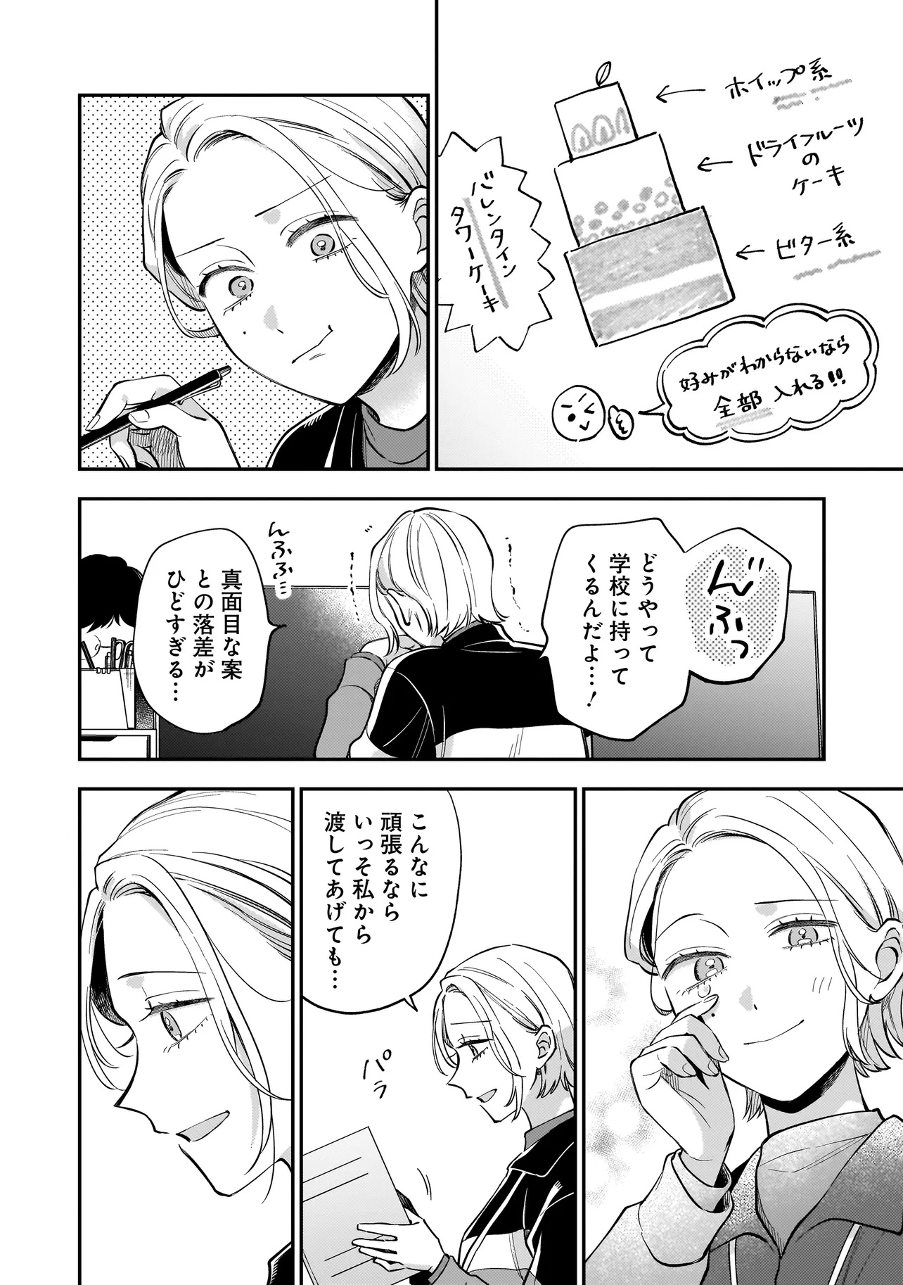 Neko ni Hakucho, Hotaru ni Koban - Chapter 2.1 - Page 14