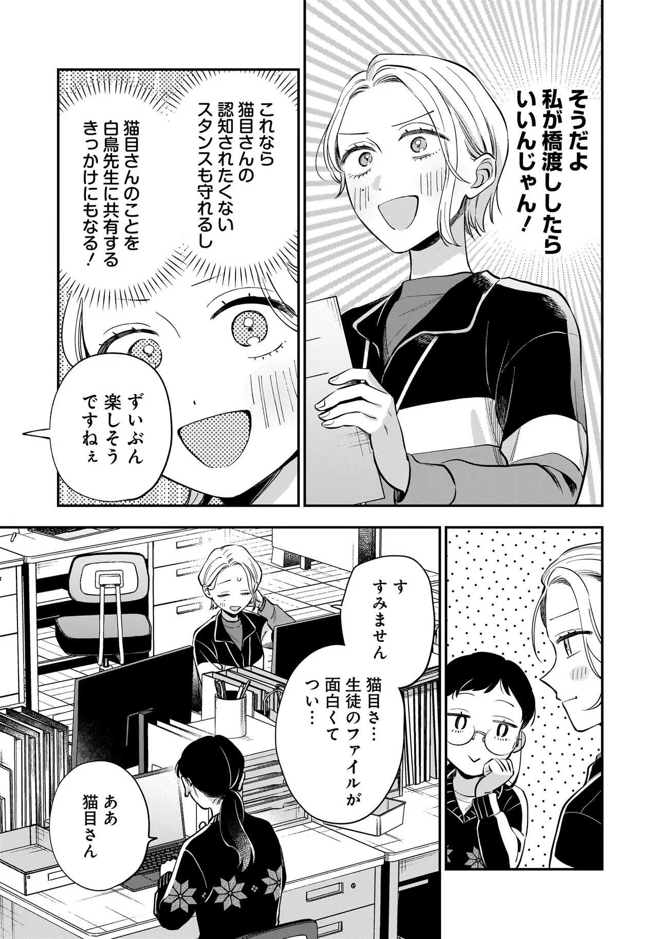 Neko ni Hakucho, Hotaru ni Koban - Chapter 2.1 - Page 15