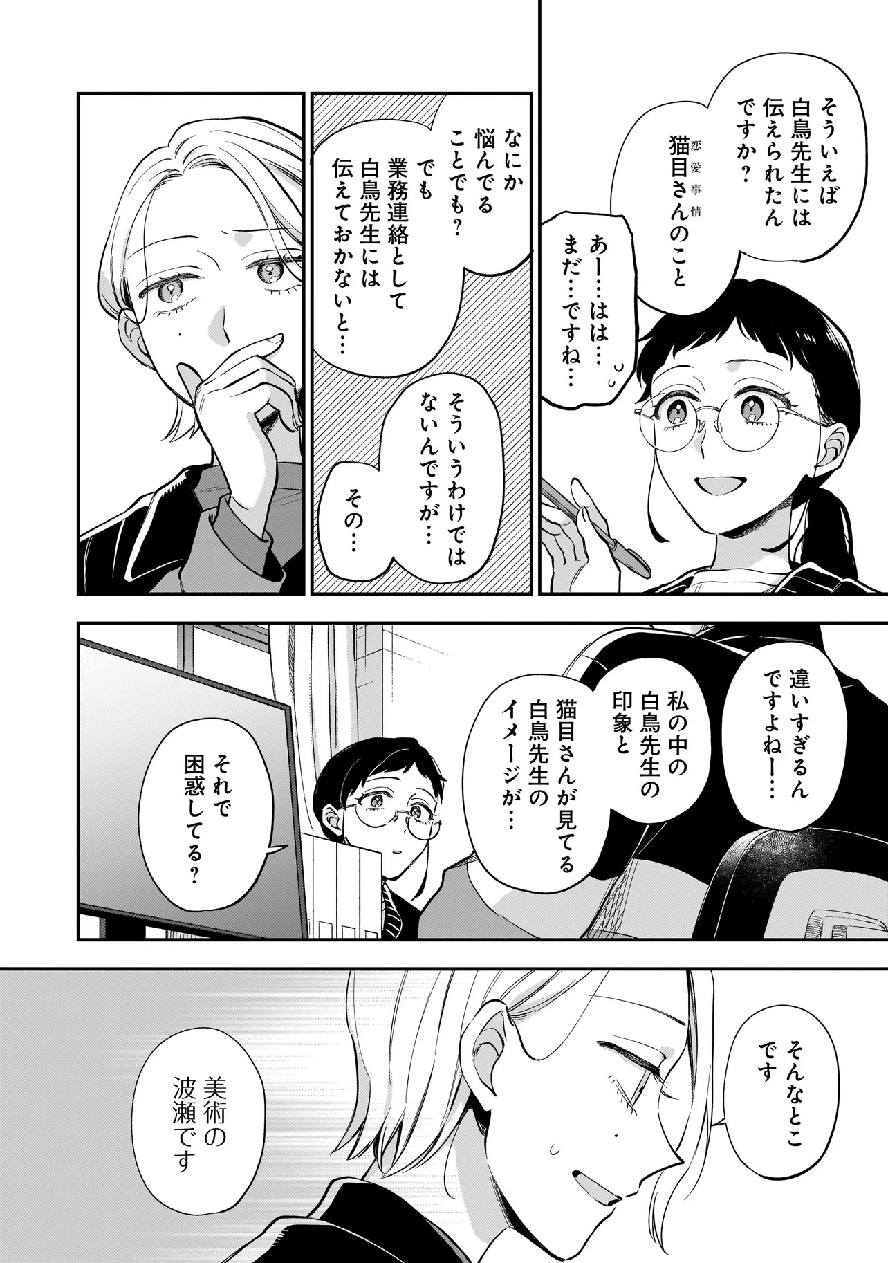 Neko ni Hakucho, Hotaru ni Koban - Chapter 2.1 - Page 16