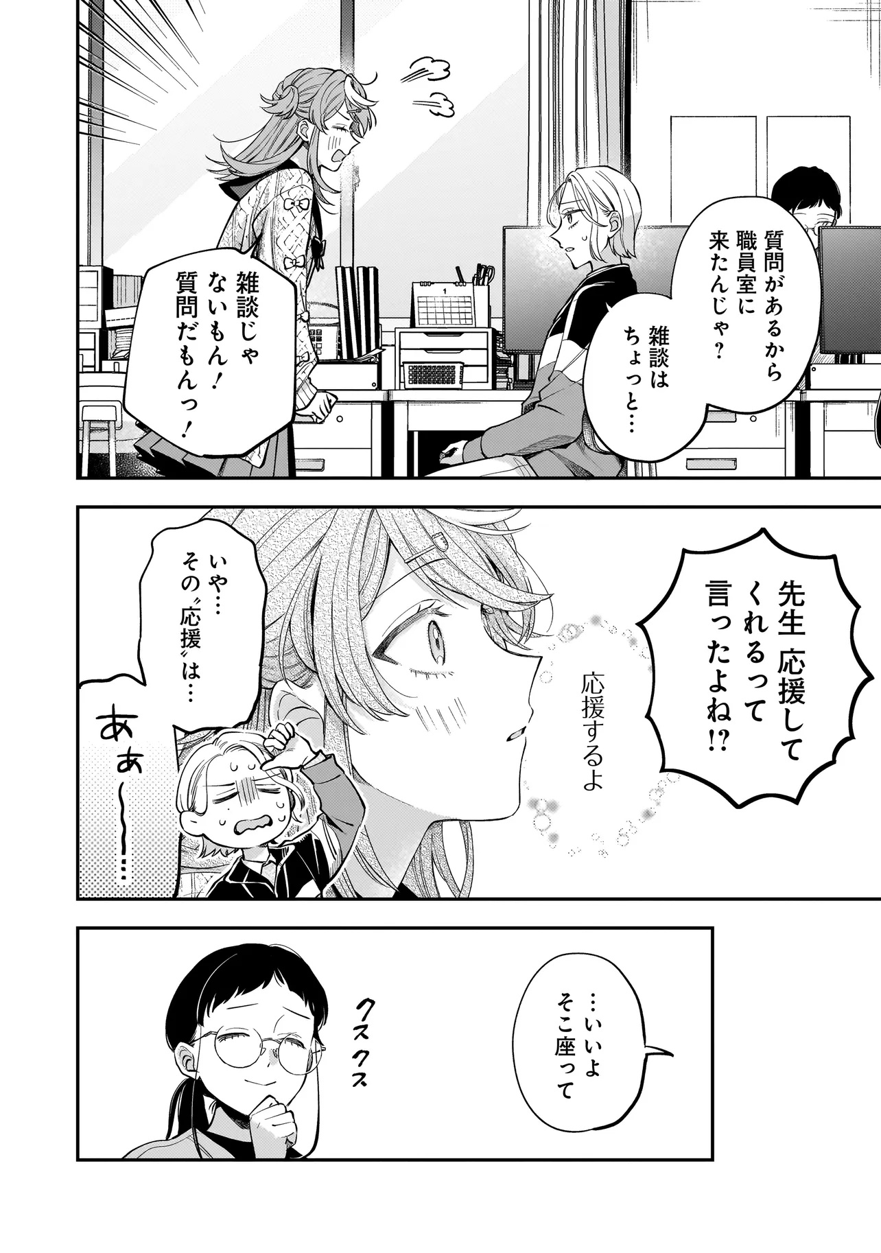 Neko ni Hakucho, Hotaru ni Koban - Chapter 2.1 - Page 2