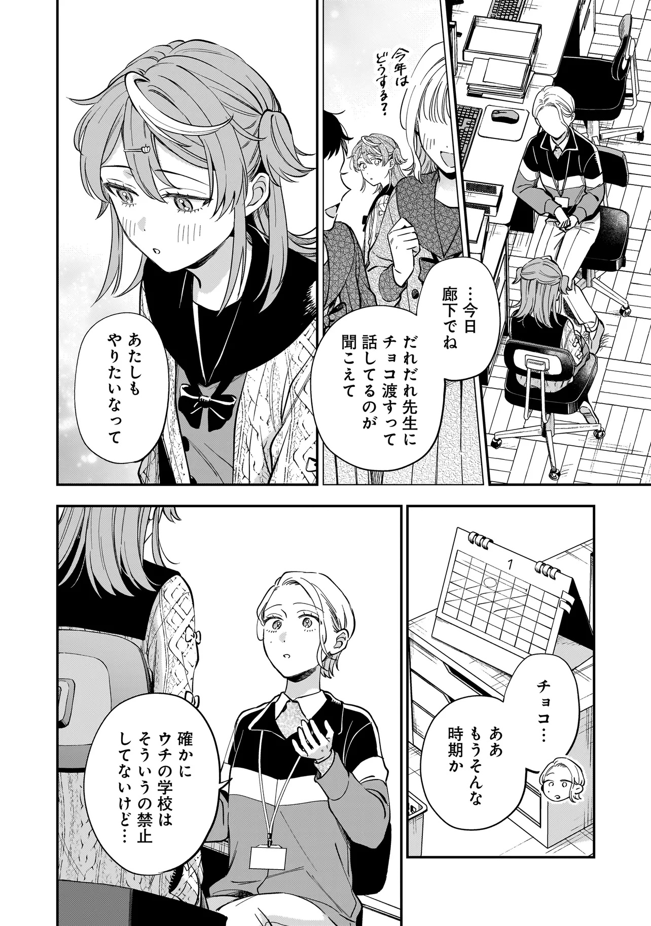 Neko ni Hakucho, Hotaru ni Koban - Chapter 2.1 - Page 4