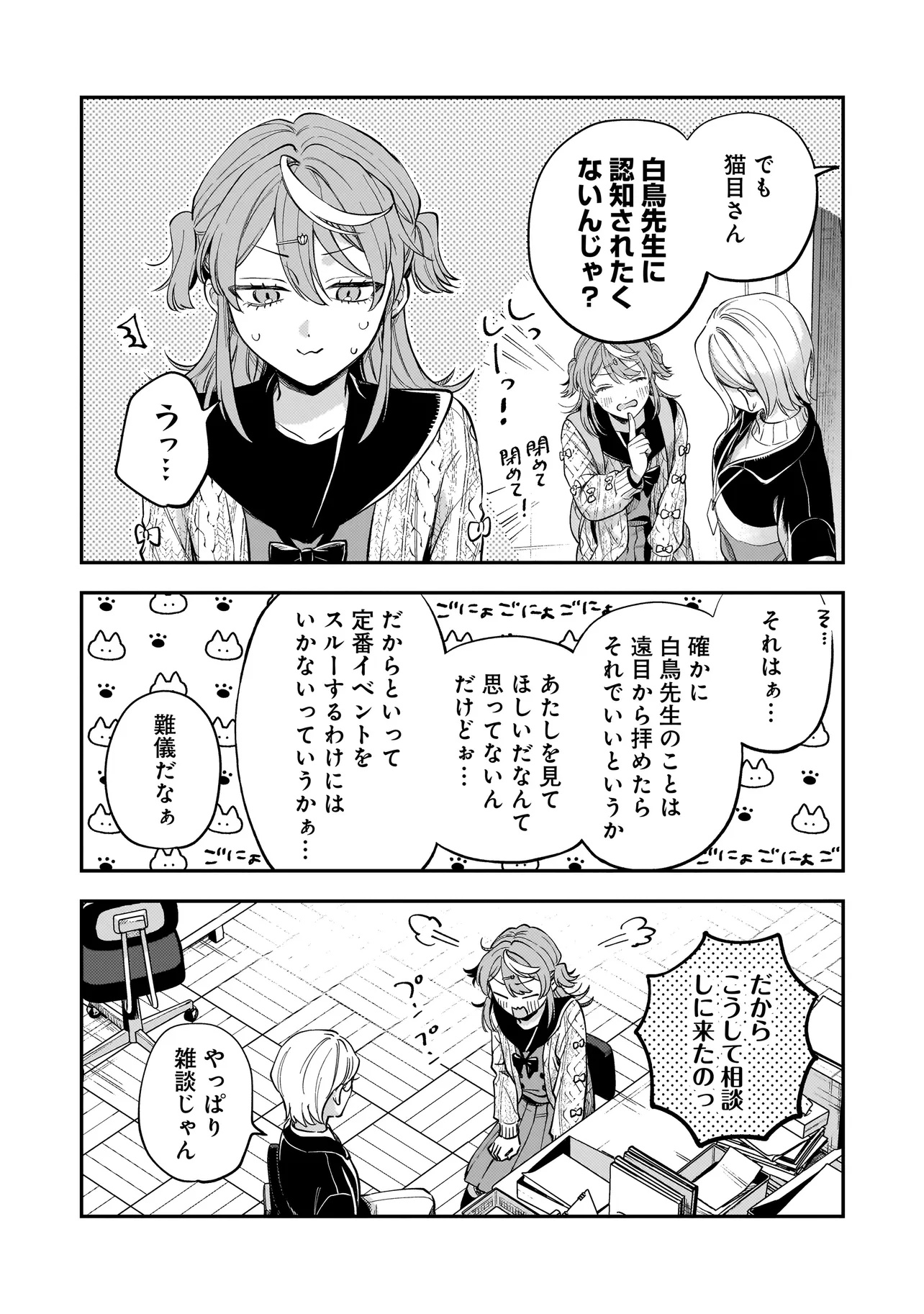 Neko ni Hakucho, Hotaru ni Koban - Chapter 2.1 - Page 5