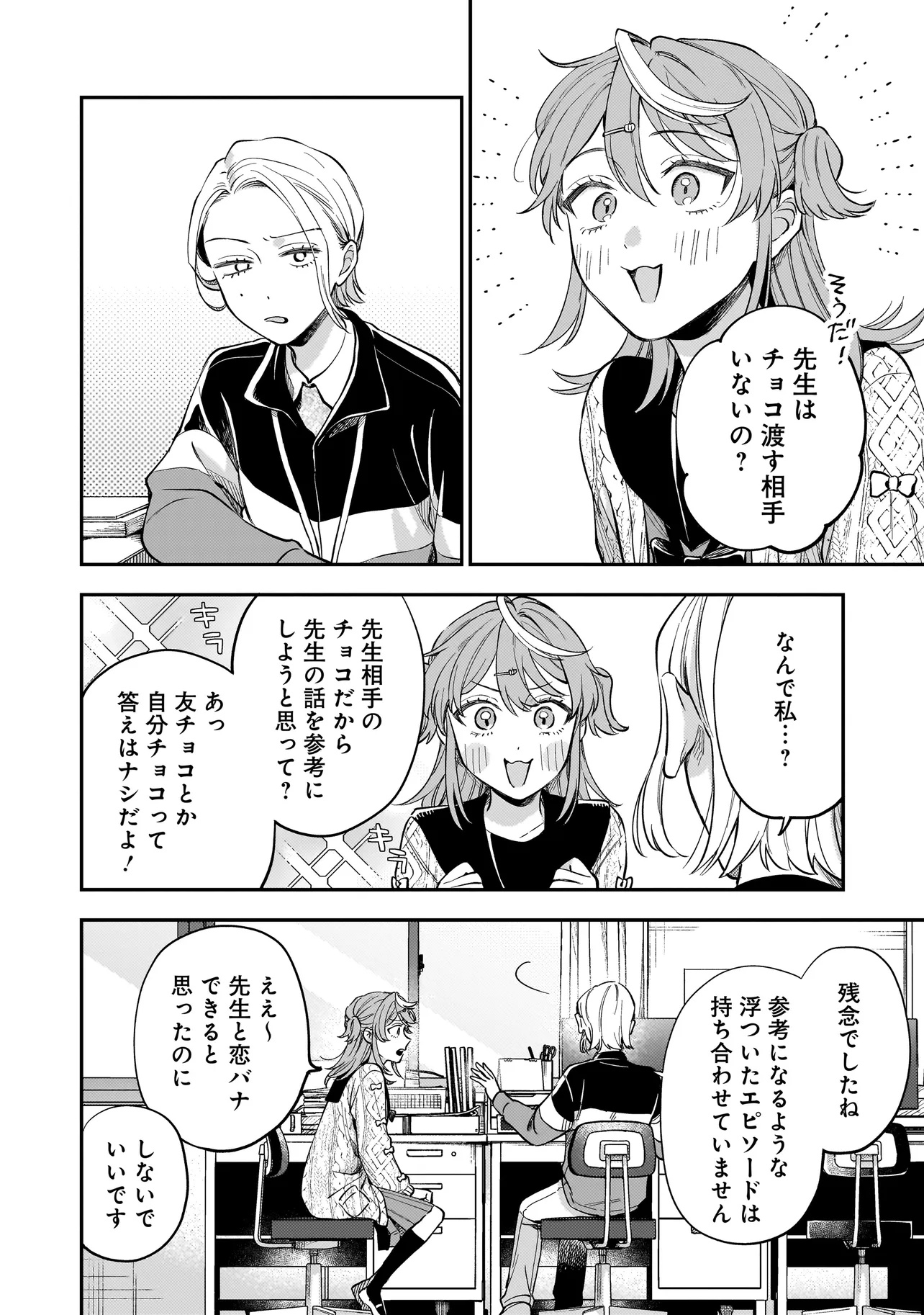 Neko ni Hakucho, Hotaru ni Koban - Chapter 2.1 - Page 6
