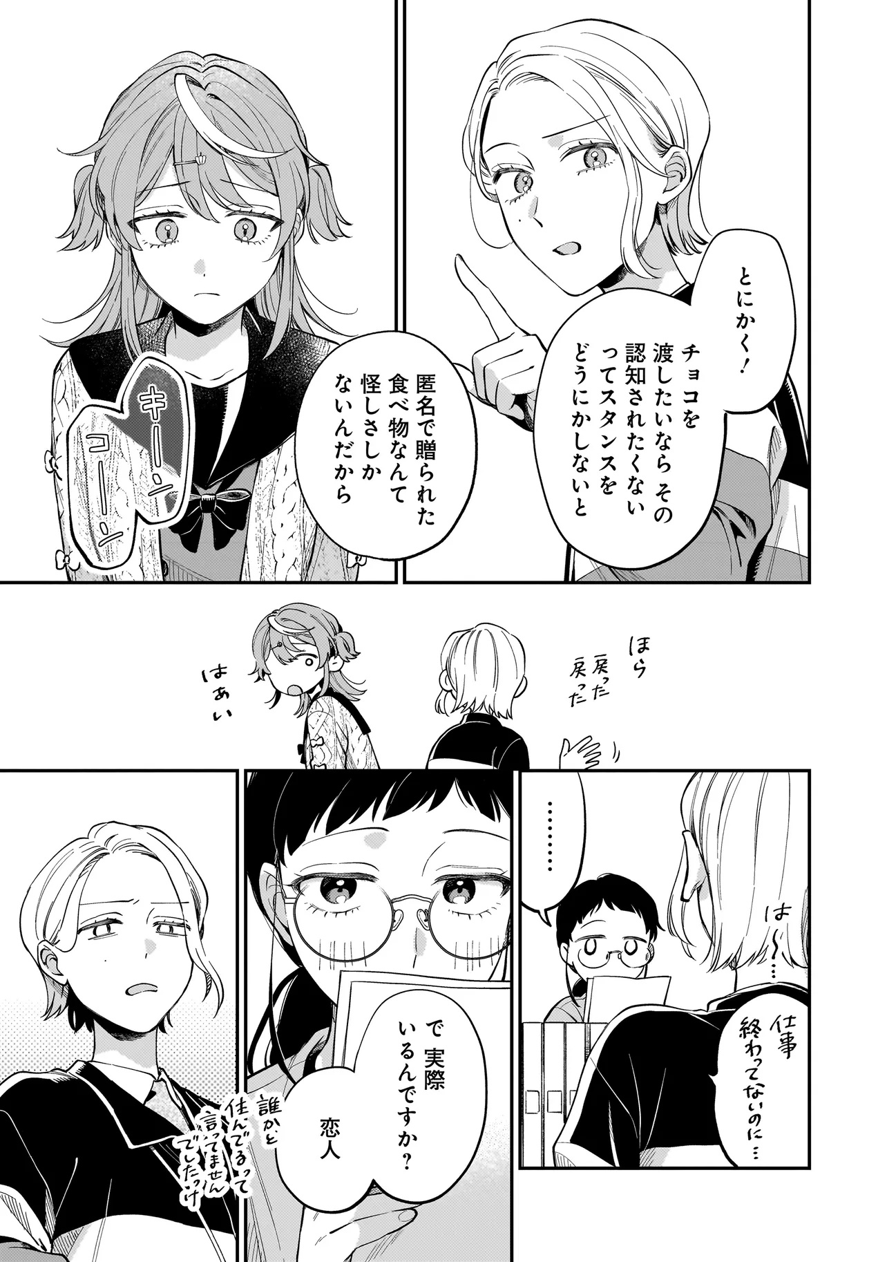 Neko ni Hakucho, Hotaru ni Koban - Chapter 2.1 - Page 7