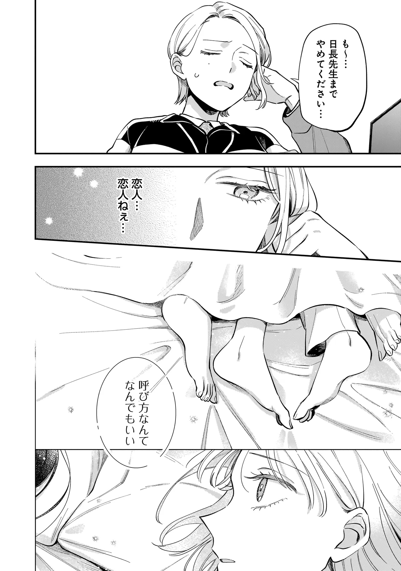 Neko ni Hakucho, Hotaru ni Koban - Chapter 2.1 - Page 8