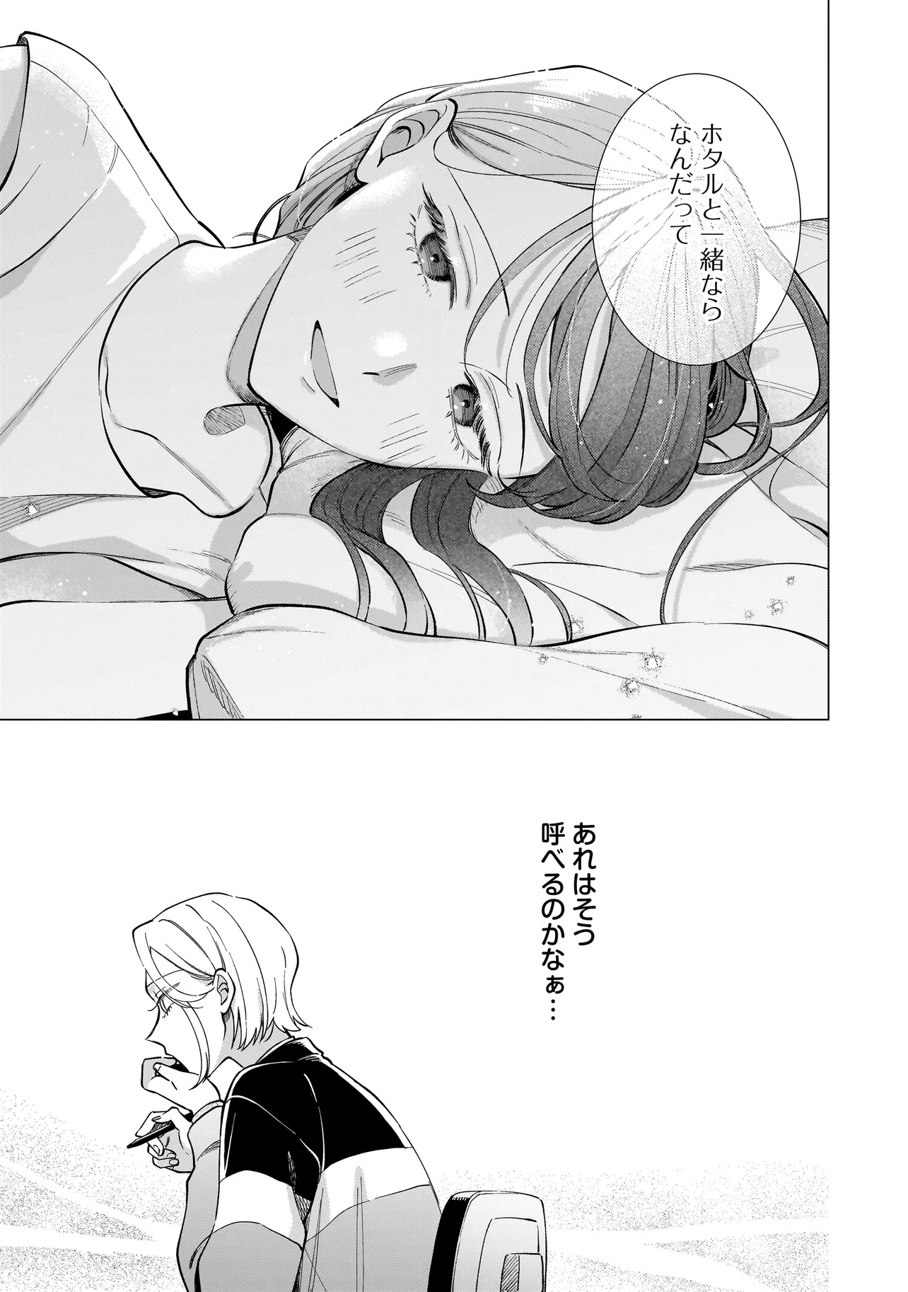 Neko ni Hakucho, Hotaru ni Koban - Chapter 2.1 - Page 9