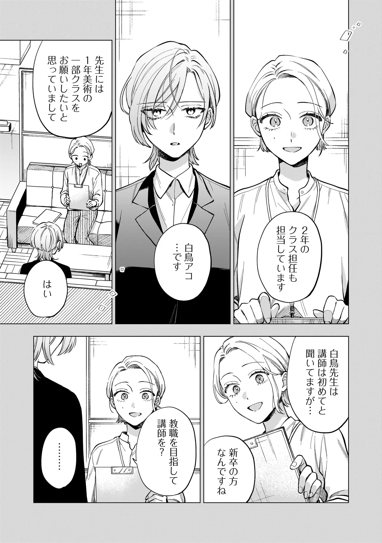 Neko ni Hakucho, Hotaru ni Koban - Chapter 2.2 - Page 1