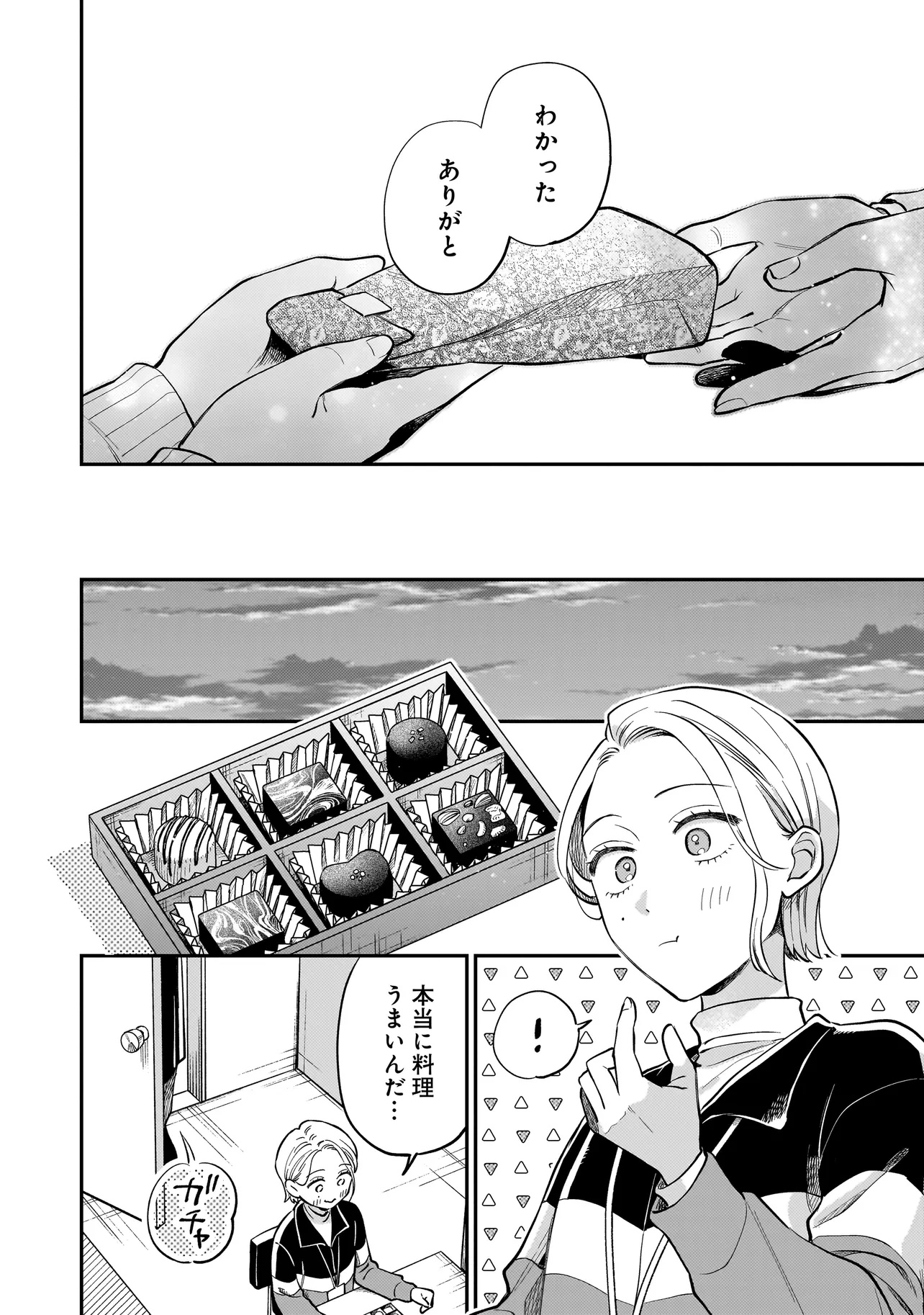 Neko ni Hakucho, Hotaru ni Koban - Chapter 2.2 - Page 10