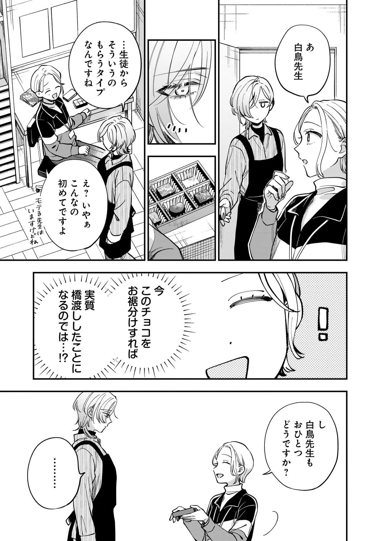 Neko ni Hakucho, Hotaru ni Koban - Chapter 2.2 - Page 11
