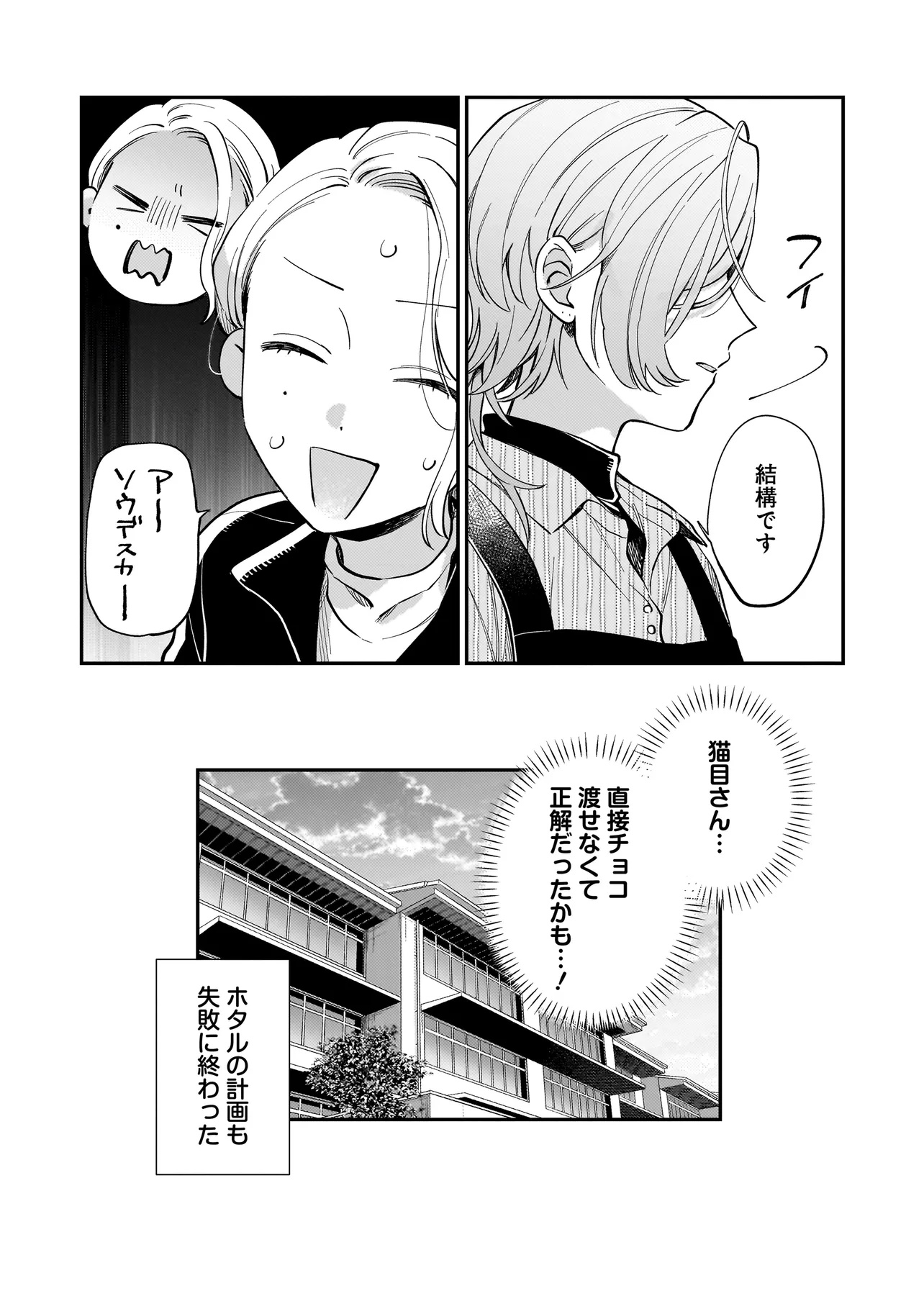 Neko ni Hakucho, Hotaru ni Koban - Chapter 2.2 - Page 12