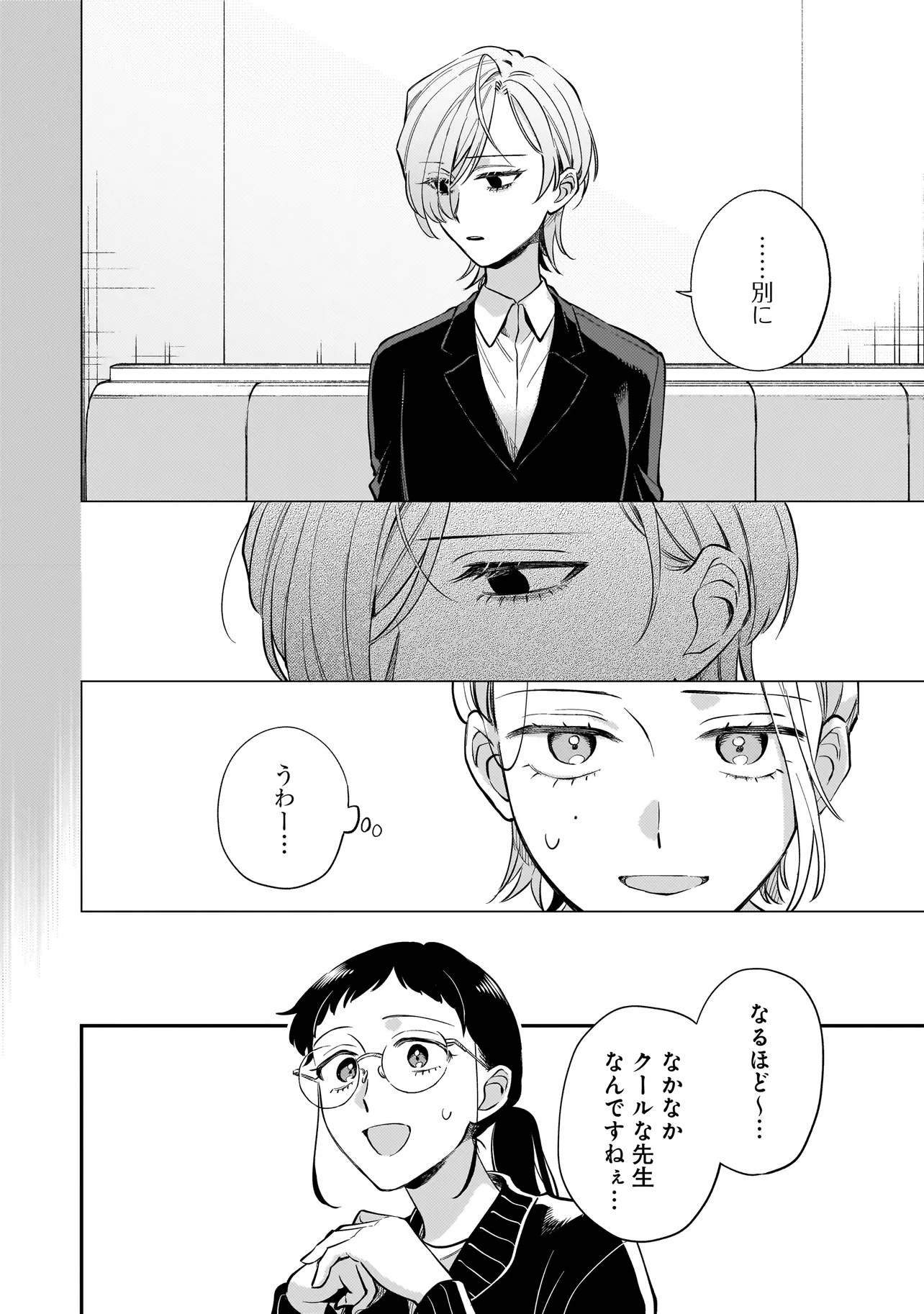 Neko ni Hakucho, Hotaru ni Koban - Chapter 2.2 - Page 2