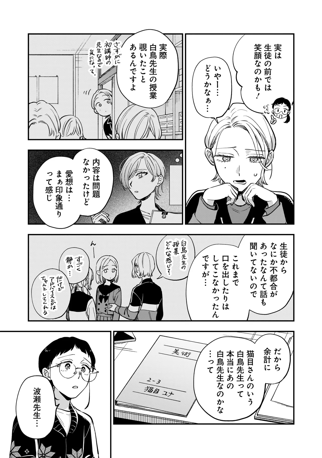 Neko ni Hakucho, Hotaru ni Koban - Chapter 2.2 - Page 3