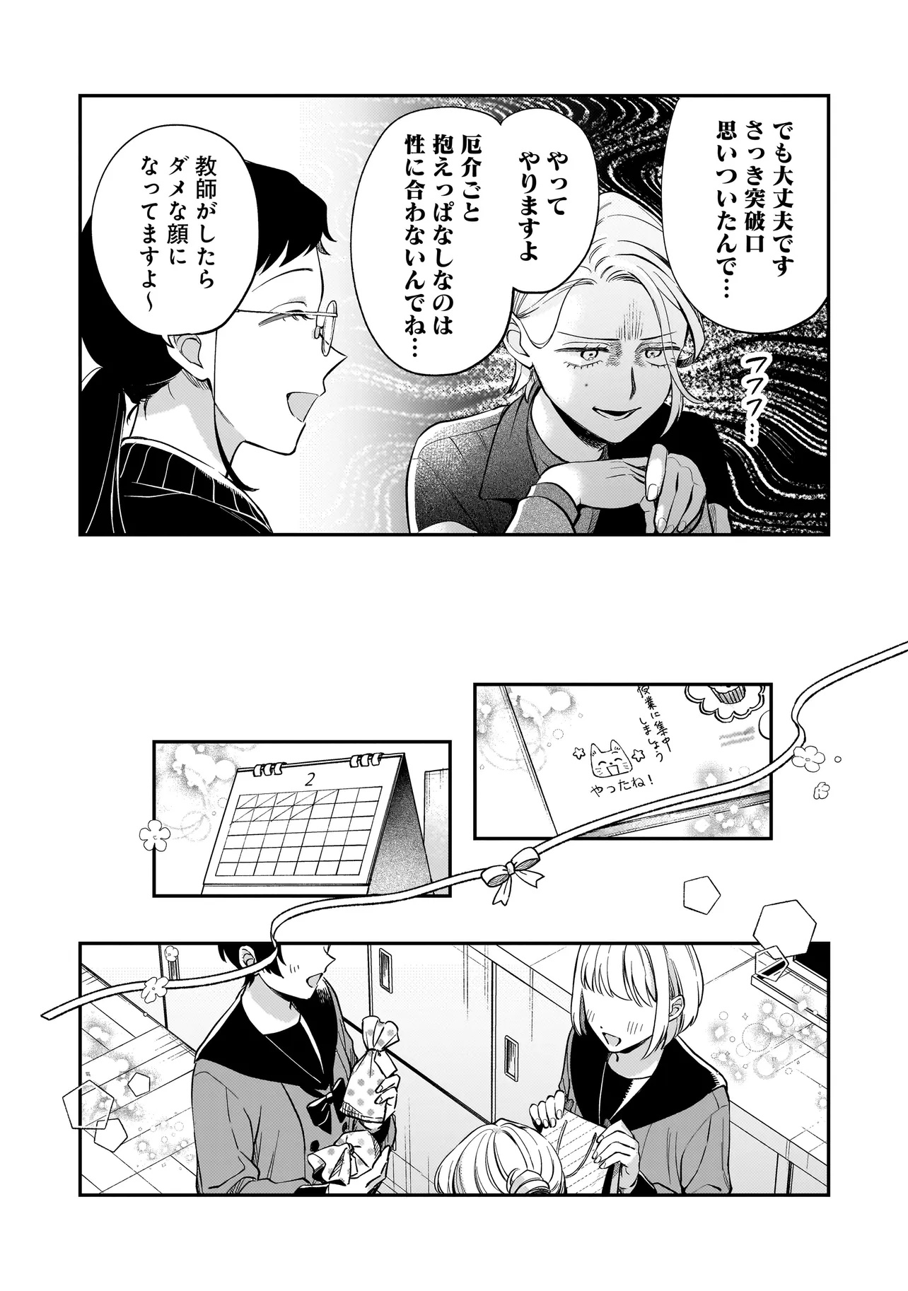 Neko ni Hakucho, Hotaru ni Koban - Chapter 2.2 - Page 4