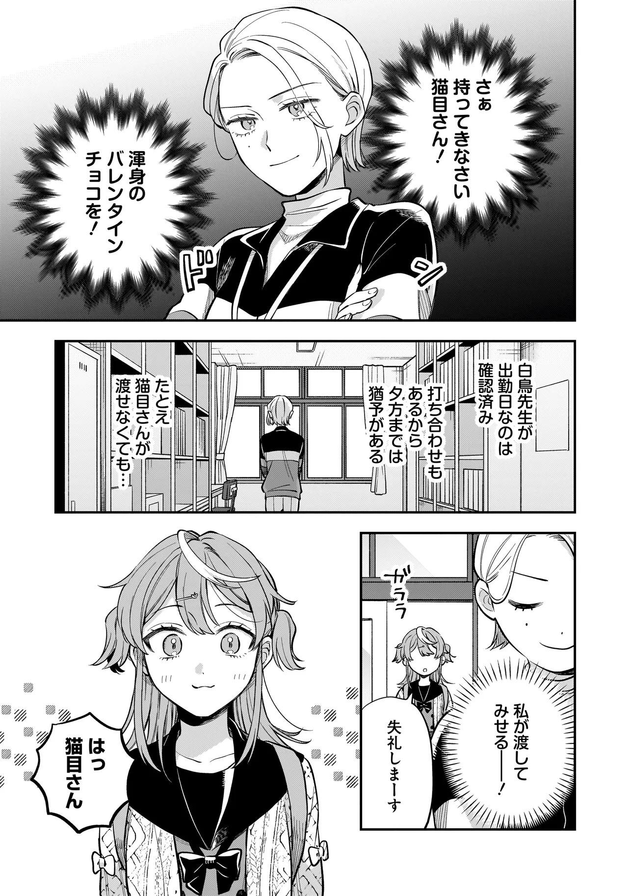 Neko ni Hakucho, Hotaru ni Koban - Chapter 2.2 - Page 5