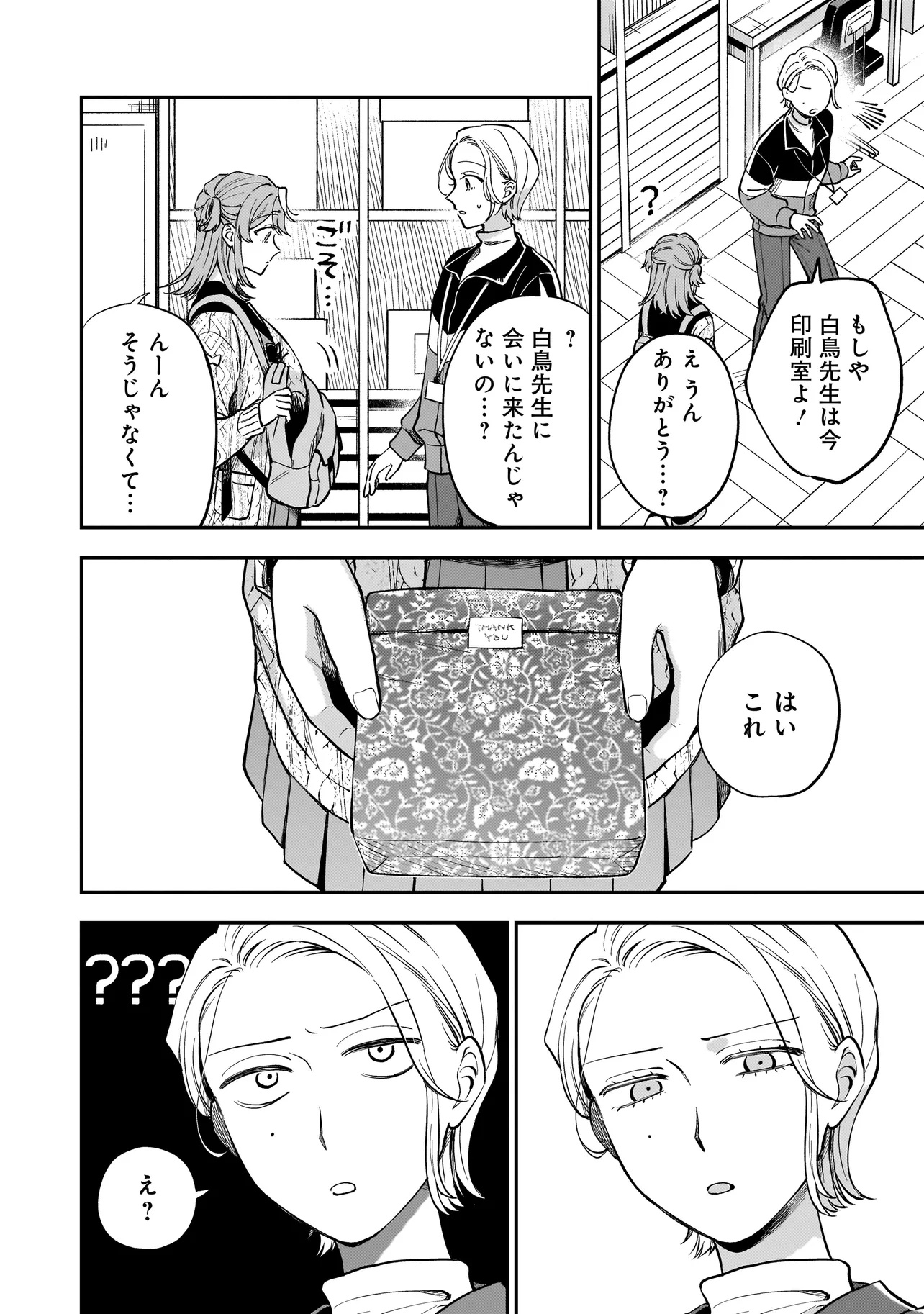 Neko ni Hakucho, Hotaru ni Koban - Chapter 2.2 - Page 6