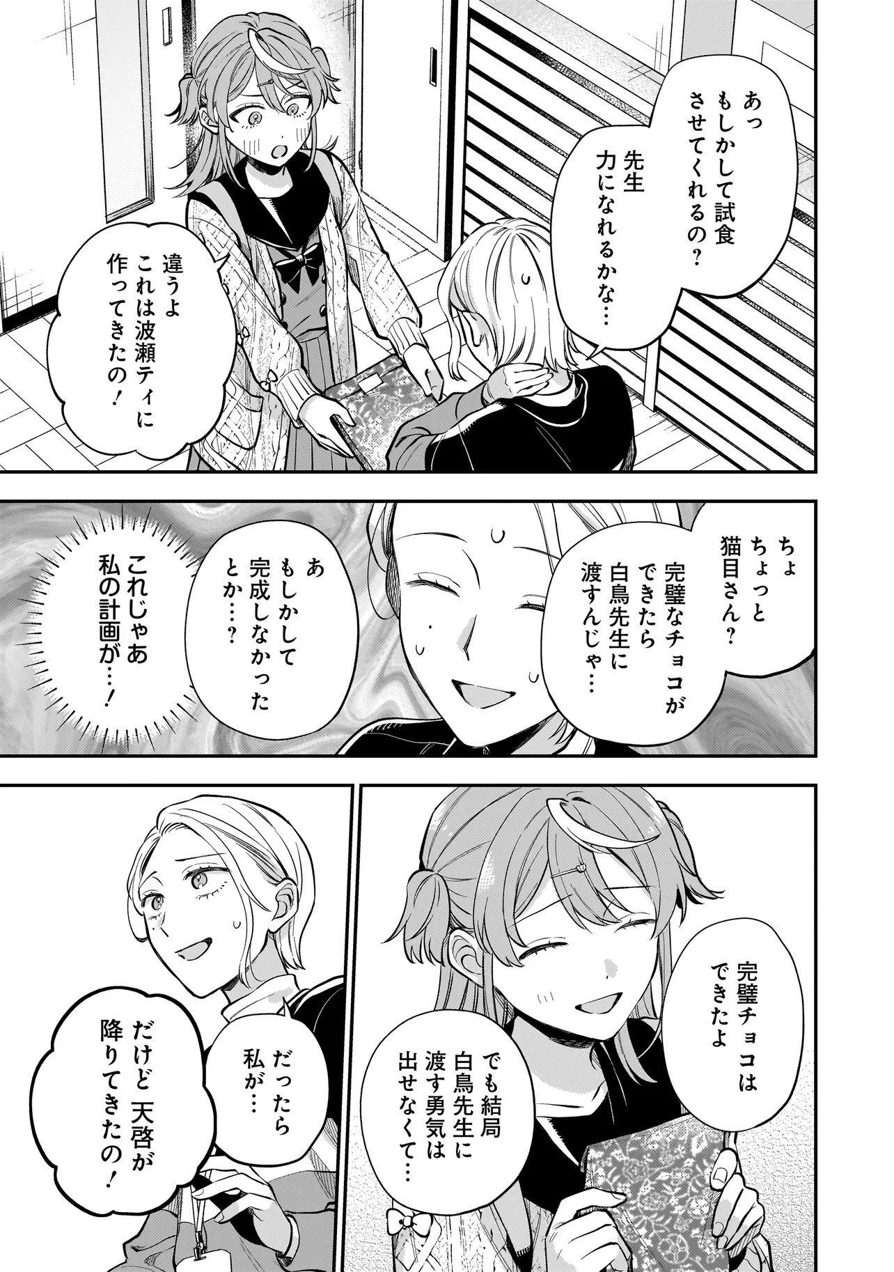 Neko ni Hakucho, Hotaru ni Koban - Chapter 2.2 - Page 7