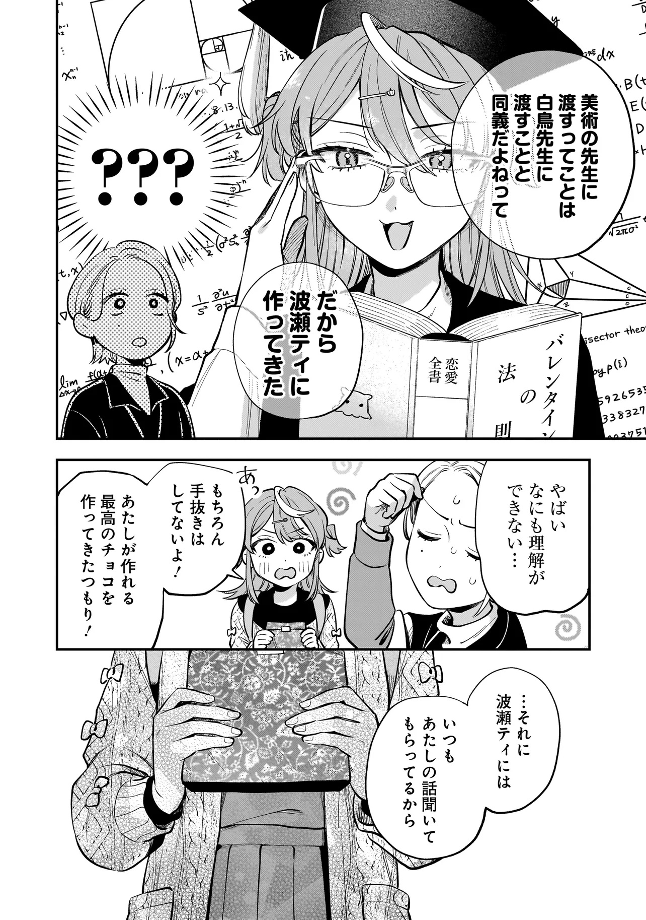 Neko ni Hakucho, Hotaru ni Koban - Chapter 2.2 - Page 8