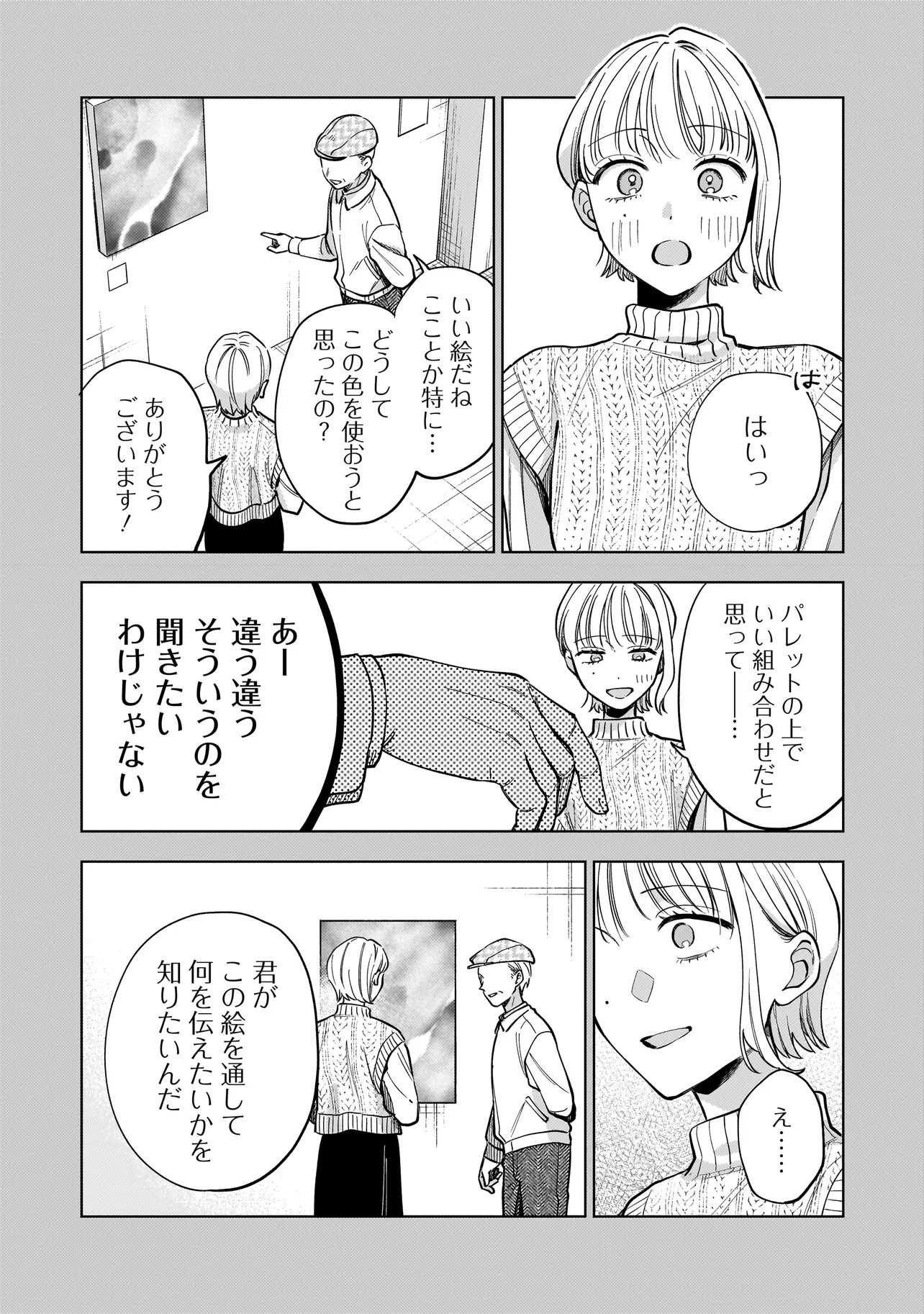 Neko ni Hakucho, Hotaru ni Koban - Chapter 3.2 - Page 1