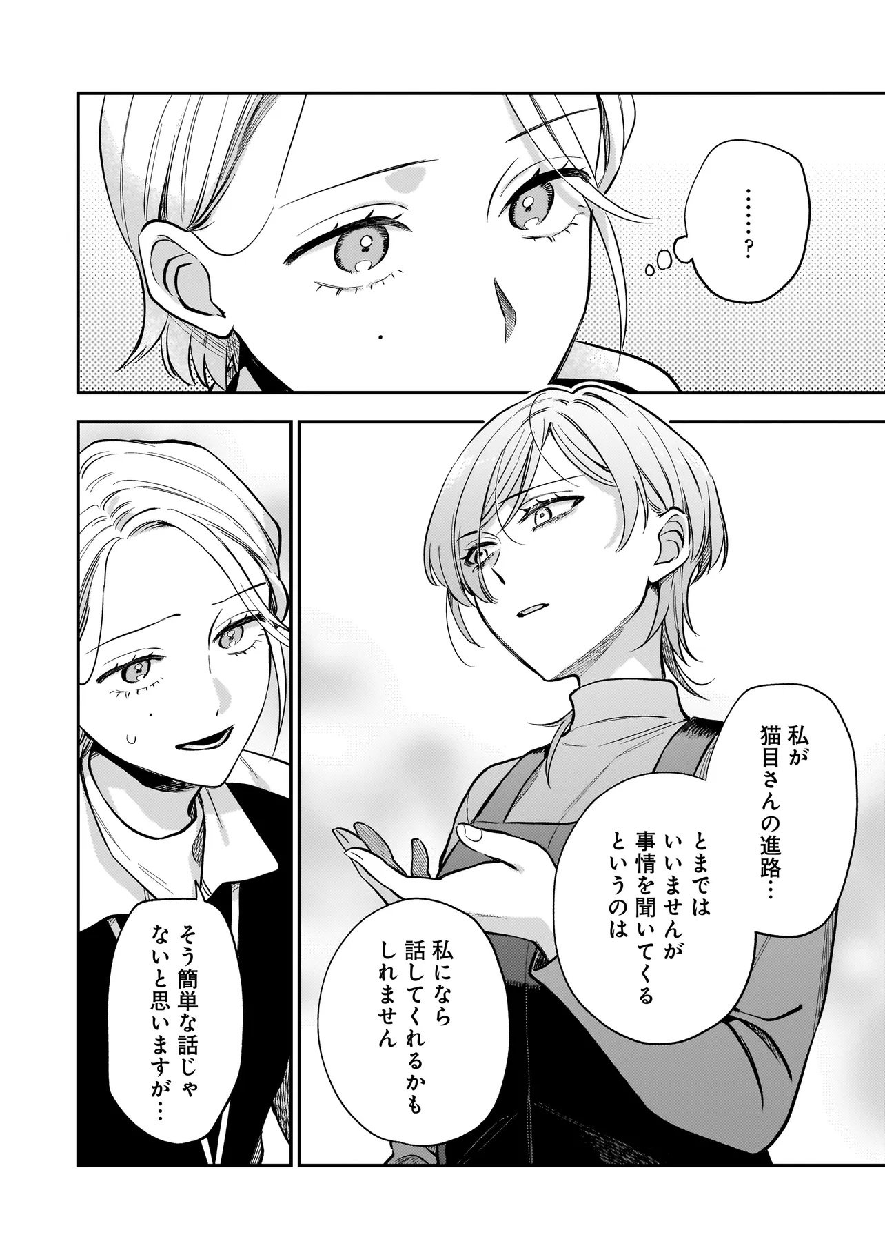 Neko ni Hakucho, Hotaru ni Koban - Chapter 3.2 - Page 10