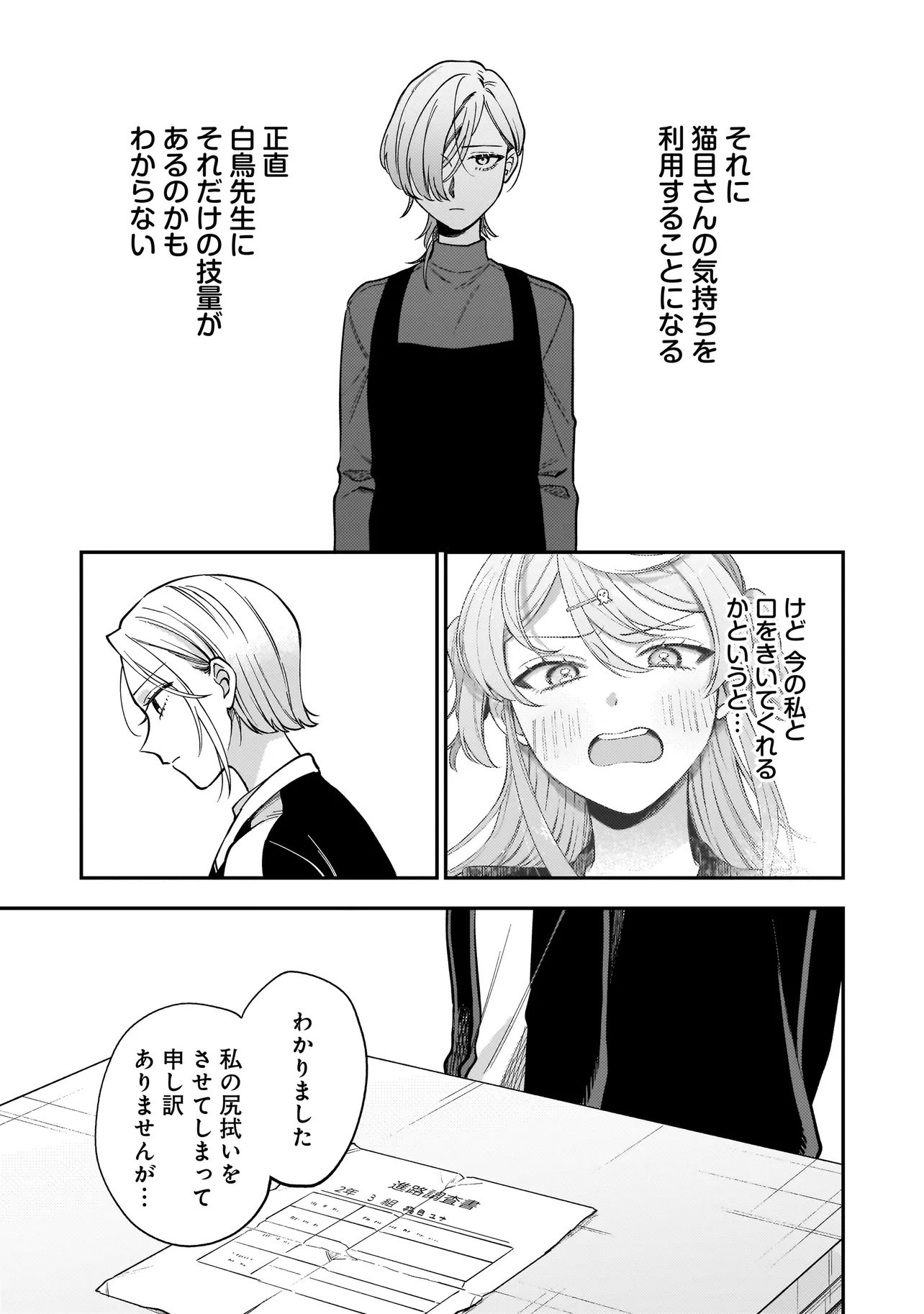 Neko ni Hakucho, Hotaru ni Koban - Chapter 3.2 - Page 11