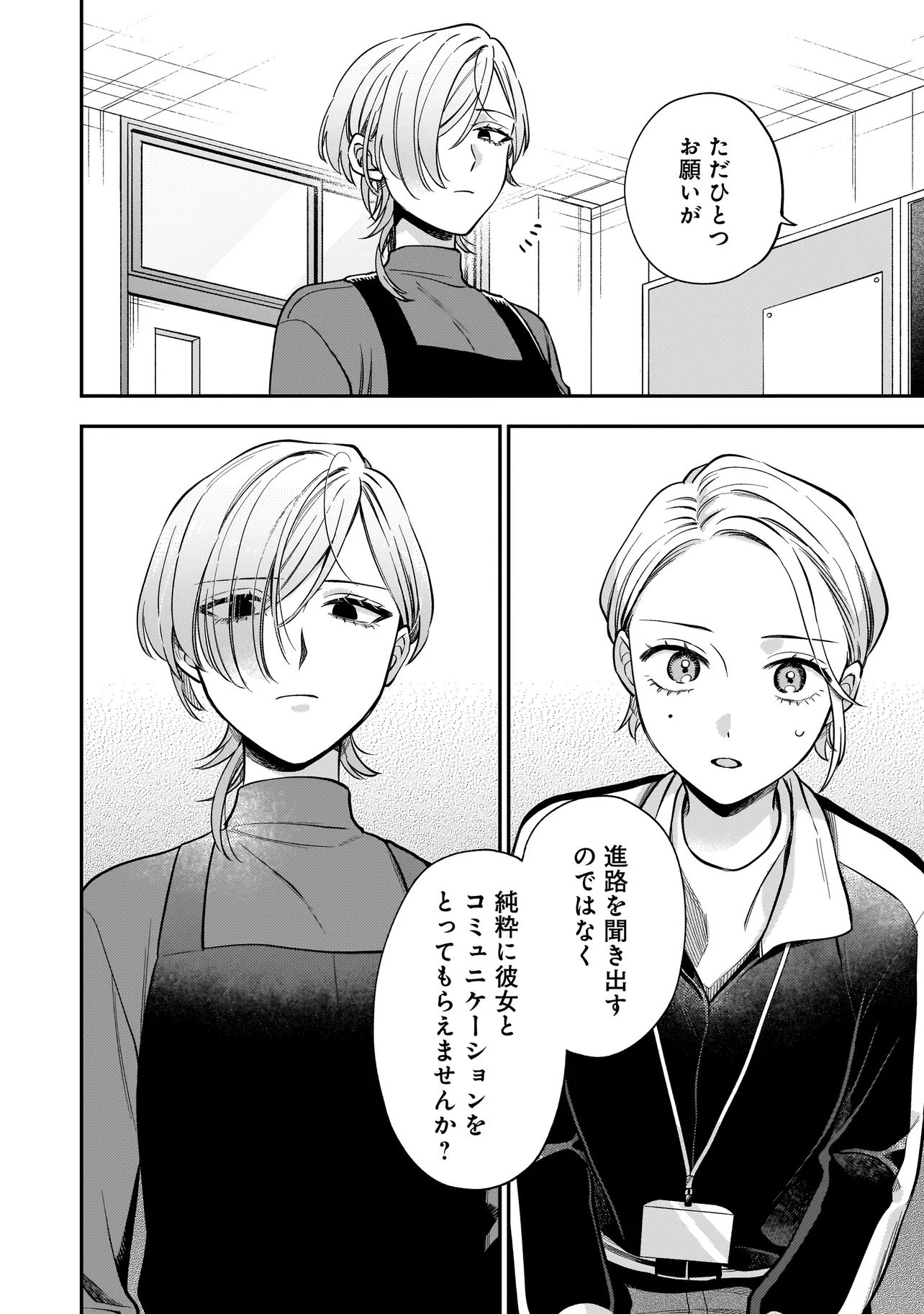 Neko ni Hakucho, Hotaru ni Koban - Chapter 3.2 - Page 12