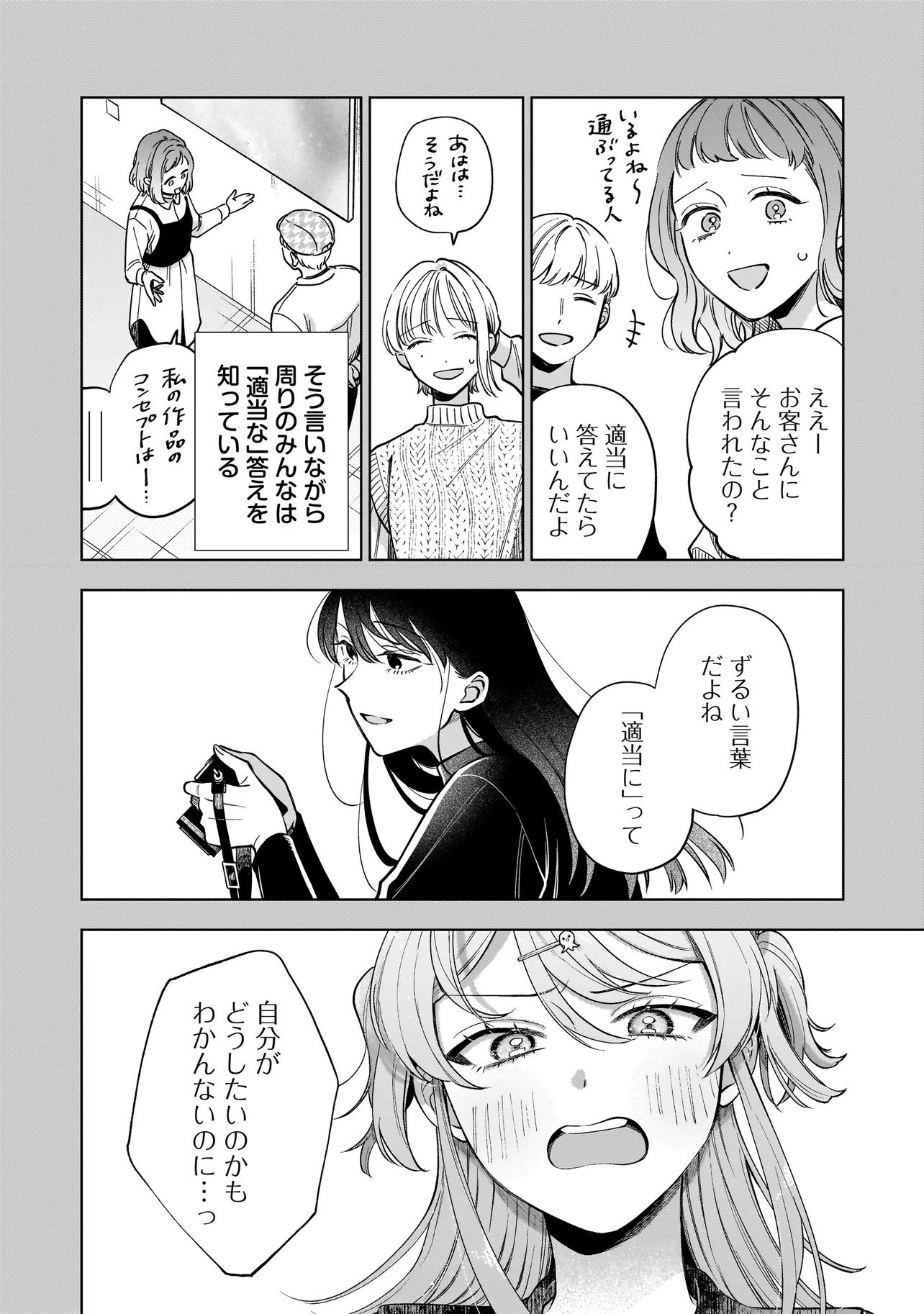 Neko ni Hakucho, Hotaru ni Koban - Chapter 3.2 - Page 2