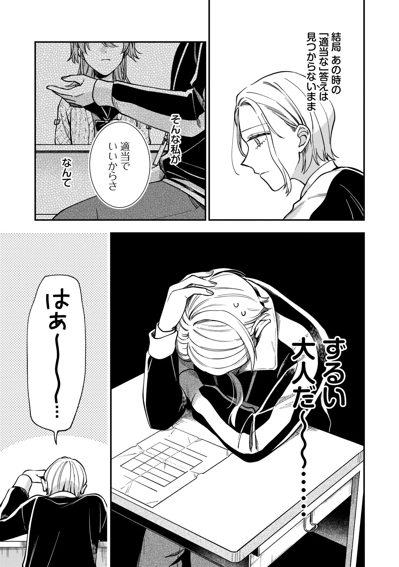 Neko ni Hakucho, Hotaru ni Koban - Chapter 3.2 - Page 3