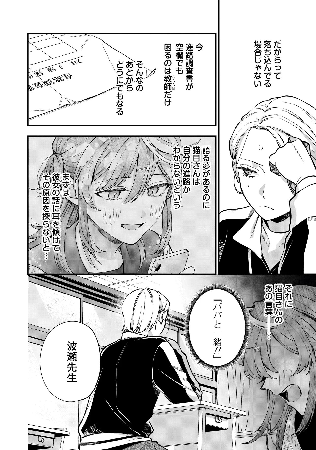 Neko ni Hakucho, Hotaru ni Koban - Chapter 3.2 - Page 4