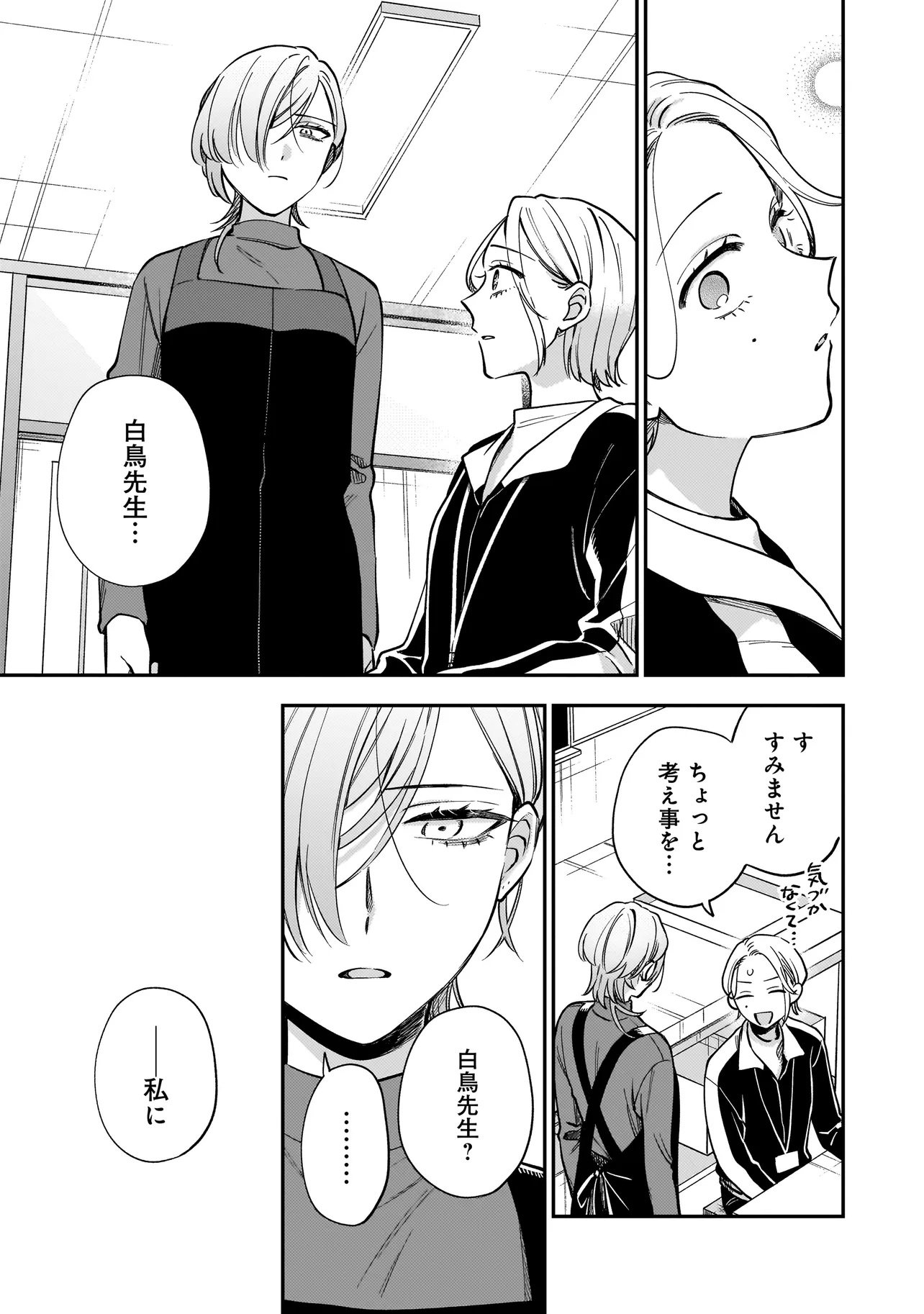 Neko ni Hakucho, Hotaru ni Koban - Chapter 3.2 - Page 5