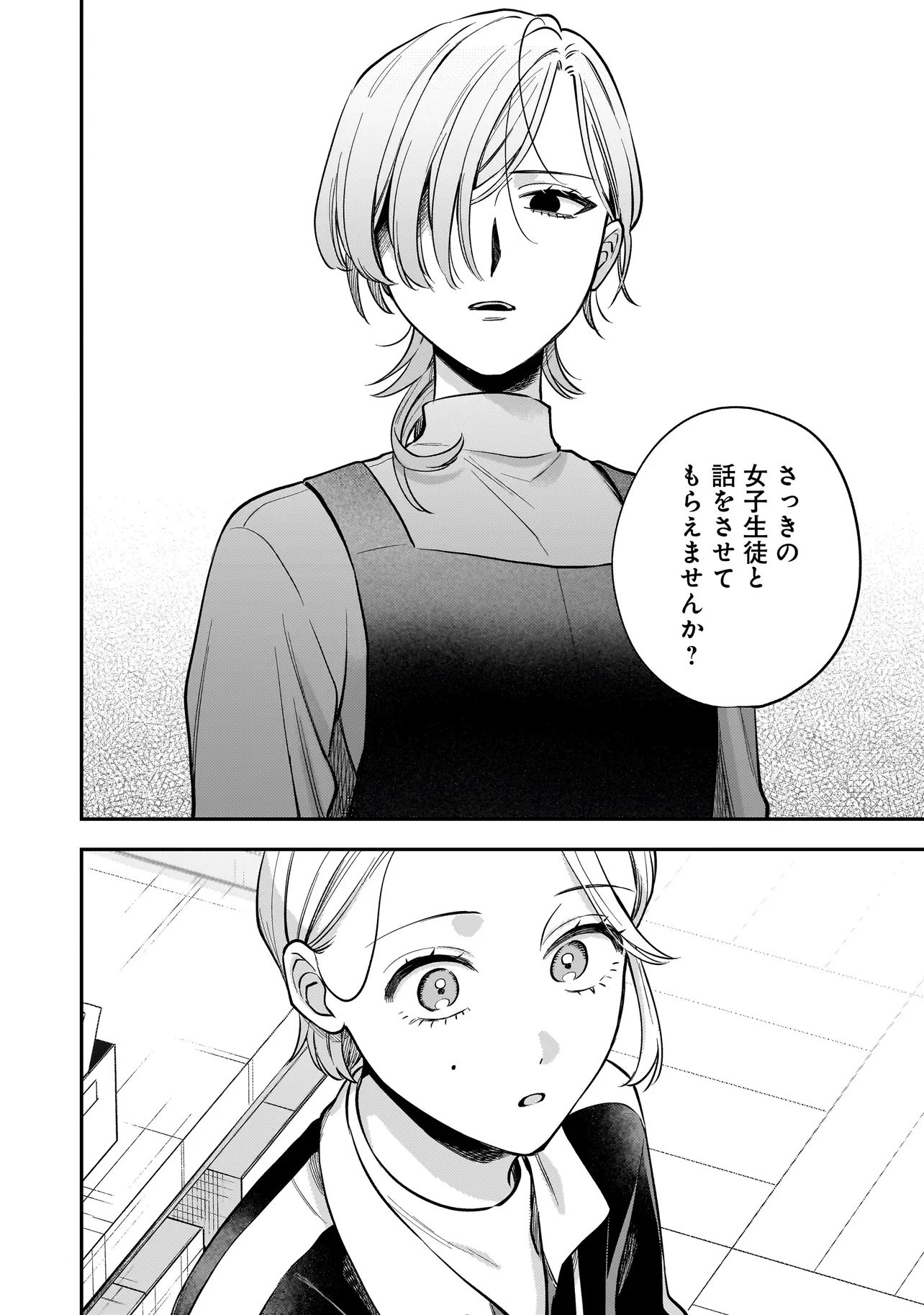 Neko ni Hakucho, Hotaru ni Koban - Chapter 3.2 - Page 6