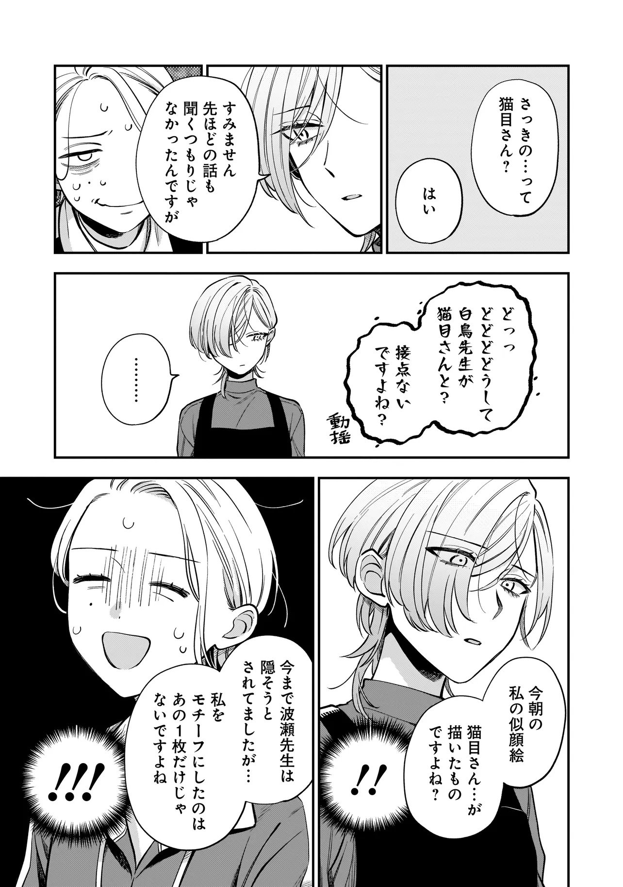 Neko ni Hakucho, Hotaru ni Koban - Chapter 3.2 - Page 7