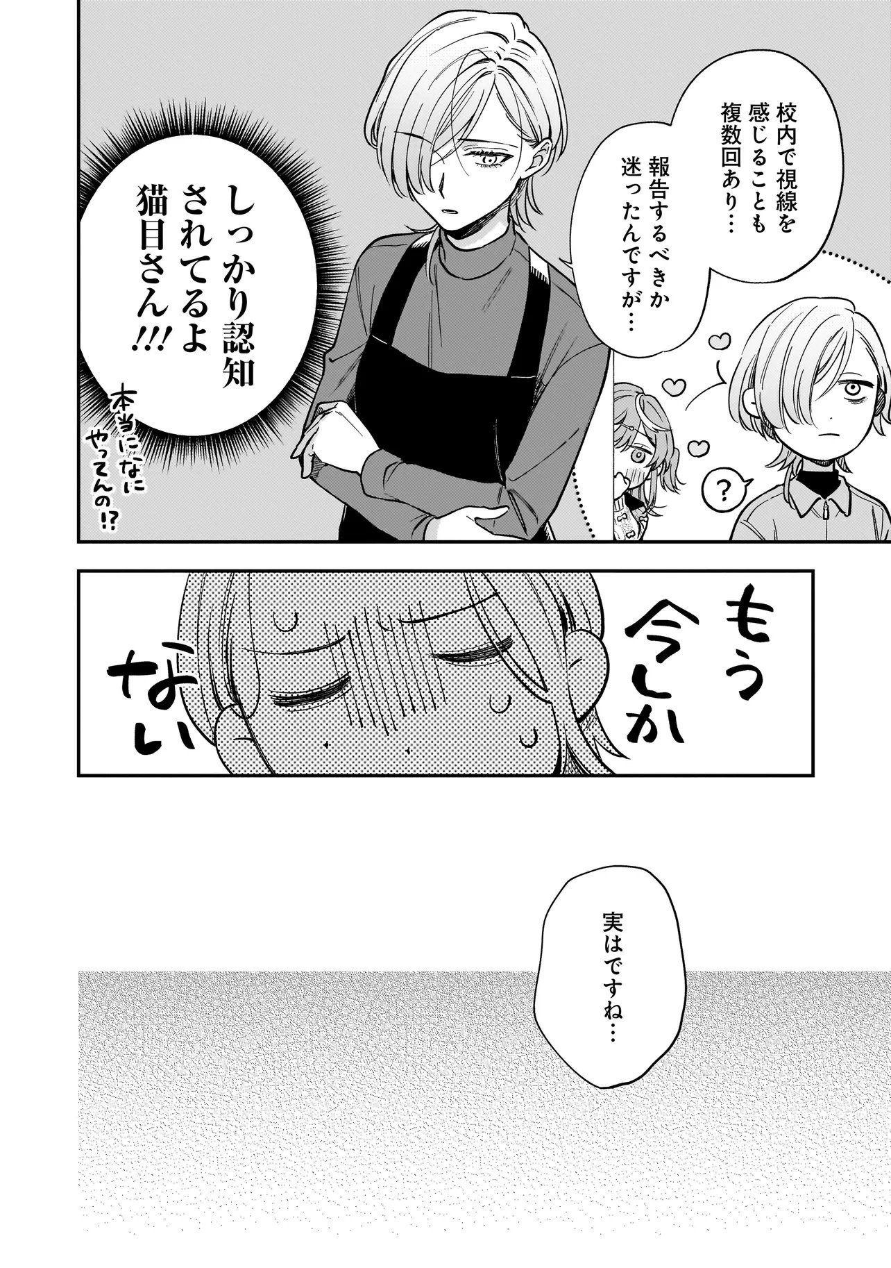 Neko ni Hakucho, Hotaru ni Koban - Chapter 3.2 - Page 8