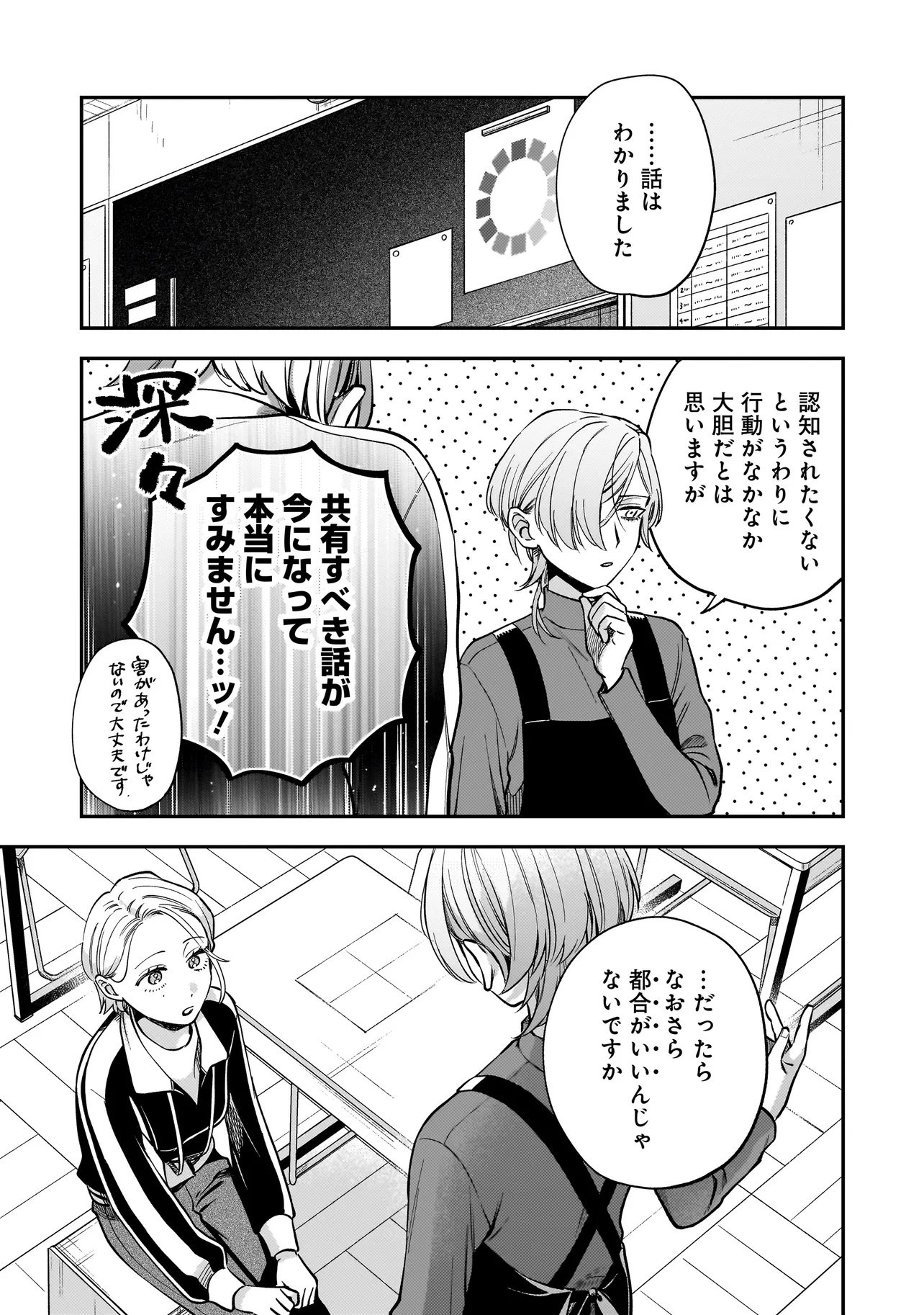 Neko ni Hakucho, Hotaru ni Koban - Chapter 3.2 - Page 9