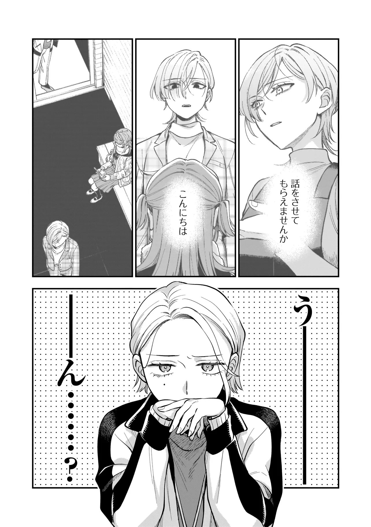 Neko ni Hakucho, Hotaru ni Koban - Chapter 5.1 - Page 1