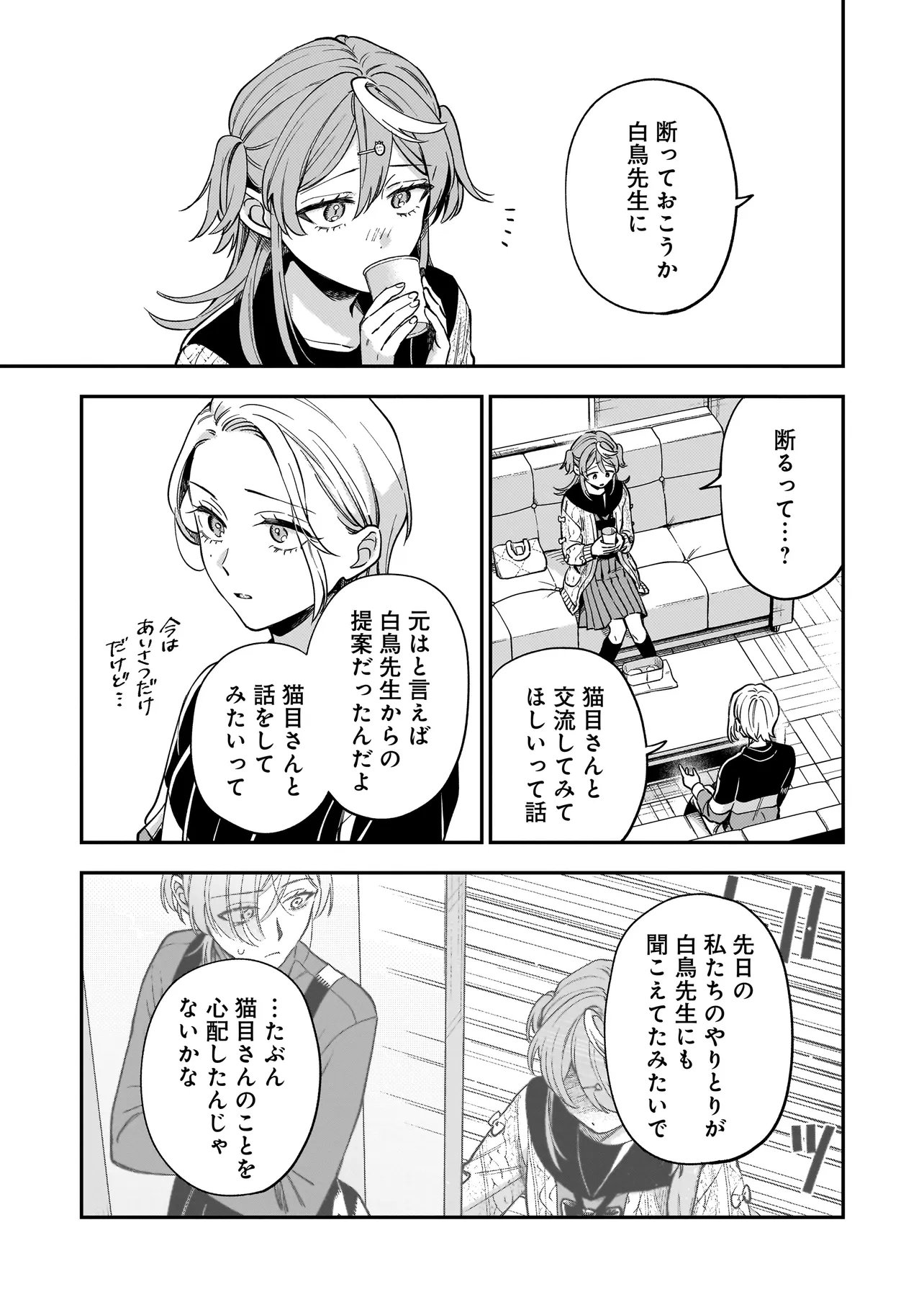 Neko ni Hakucho, Hotaru ni Koban - Chapter 5.1 - Page 13